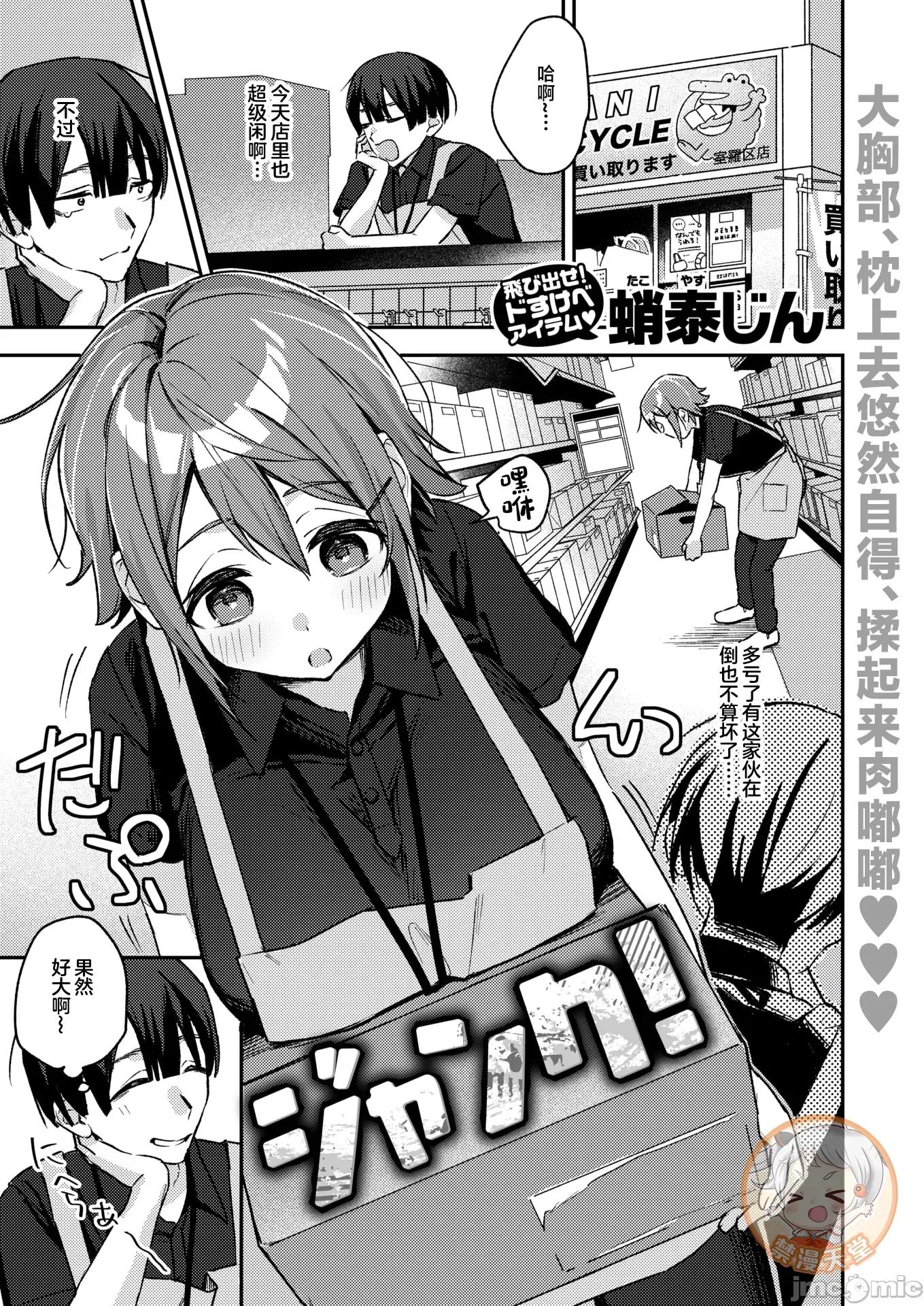 2026年3月号 [蛸泰じん] ジャンク！ 第1页