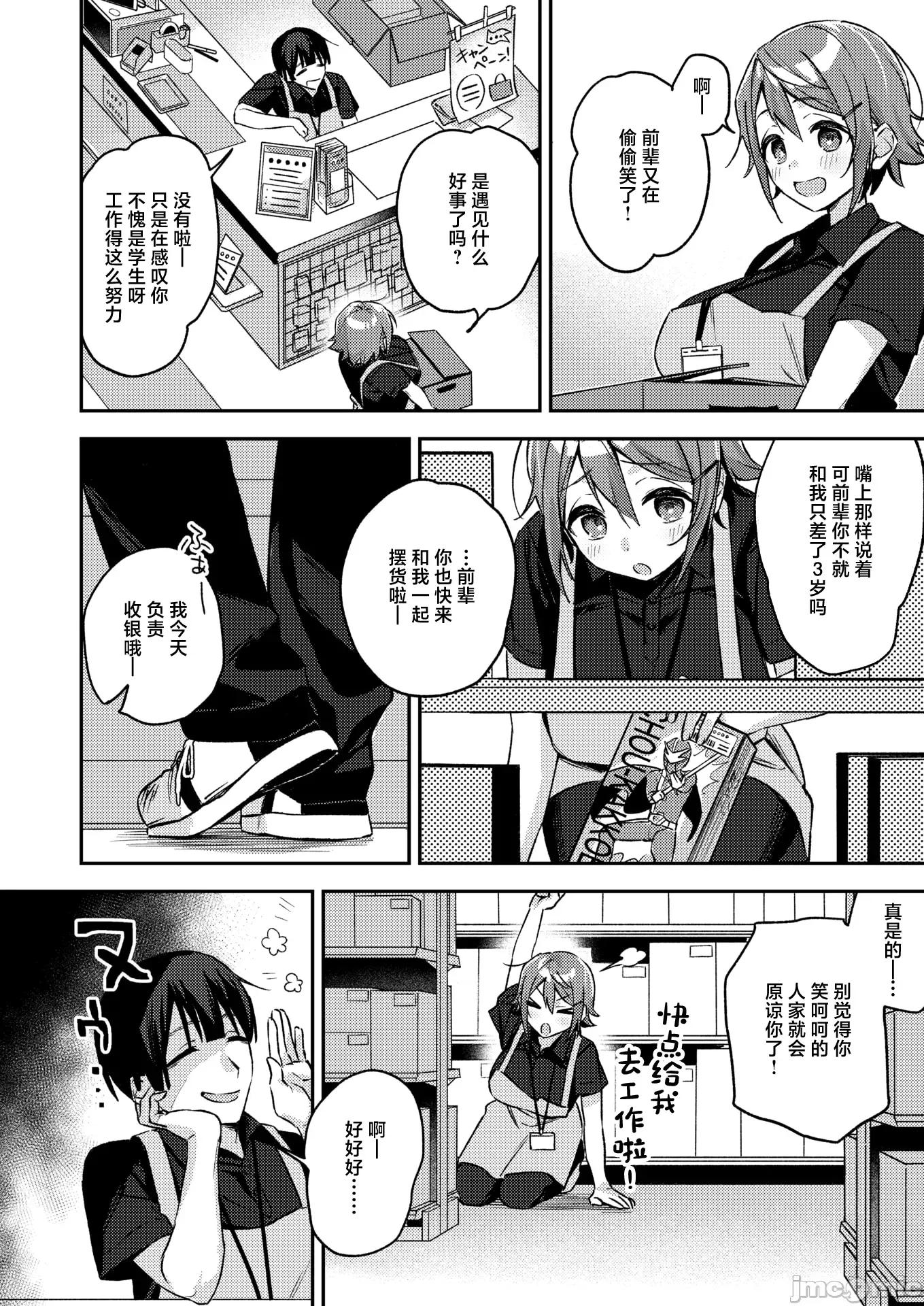 2026年3月号 [蛸泰じん] ジャンク！ 第2页
