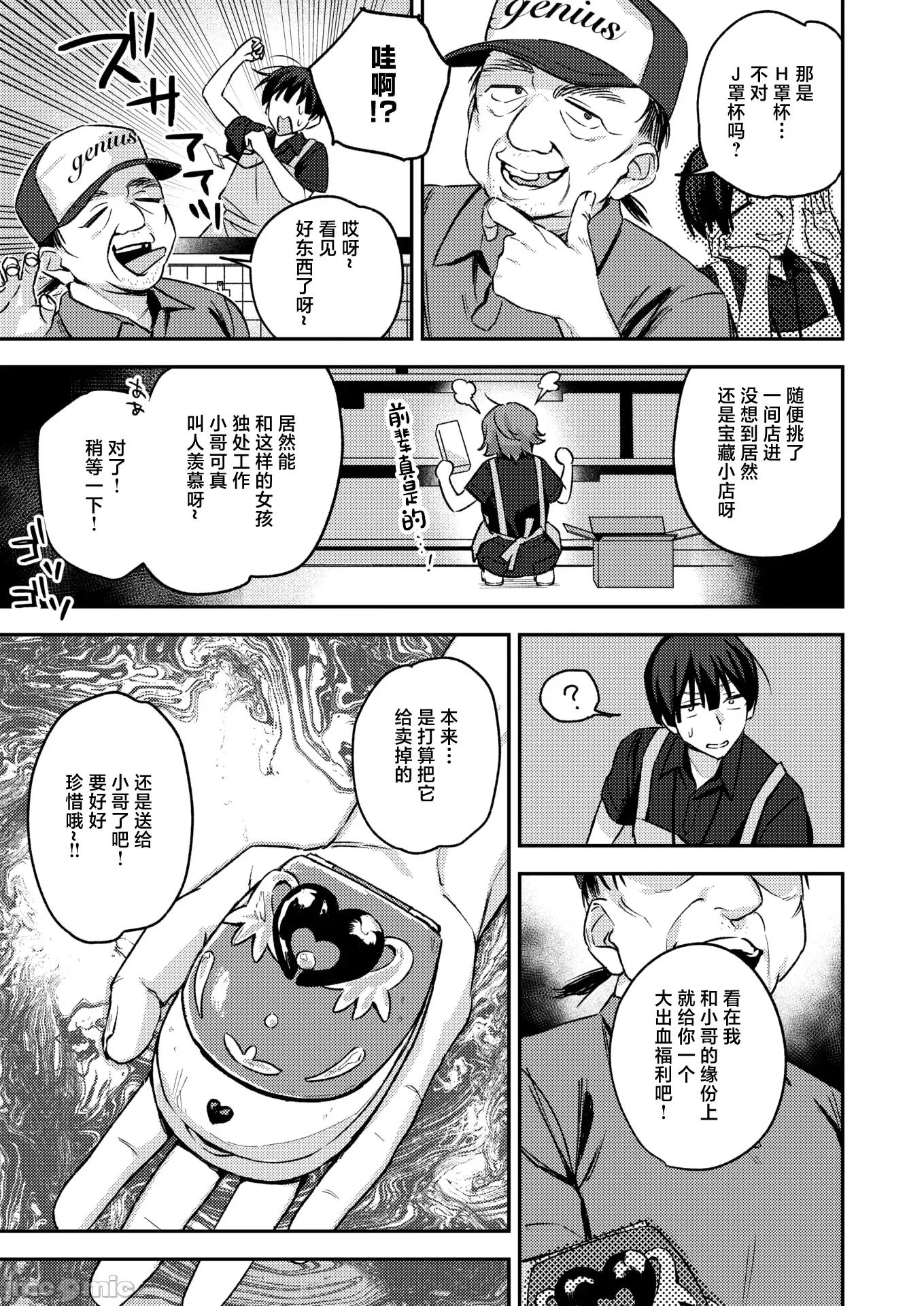 2026年3月号 [蛸泰じん] ジャンク！ 第3页
