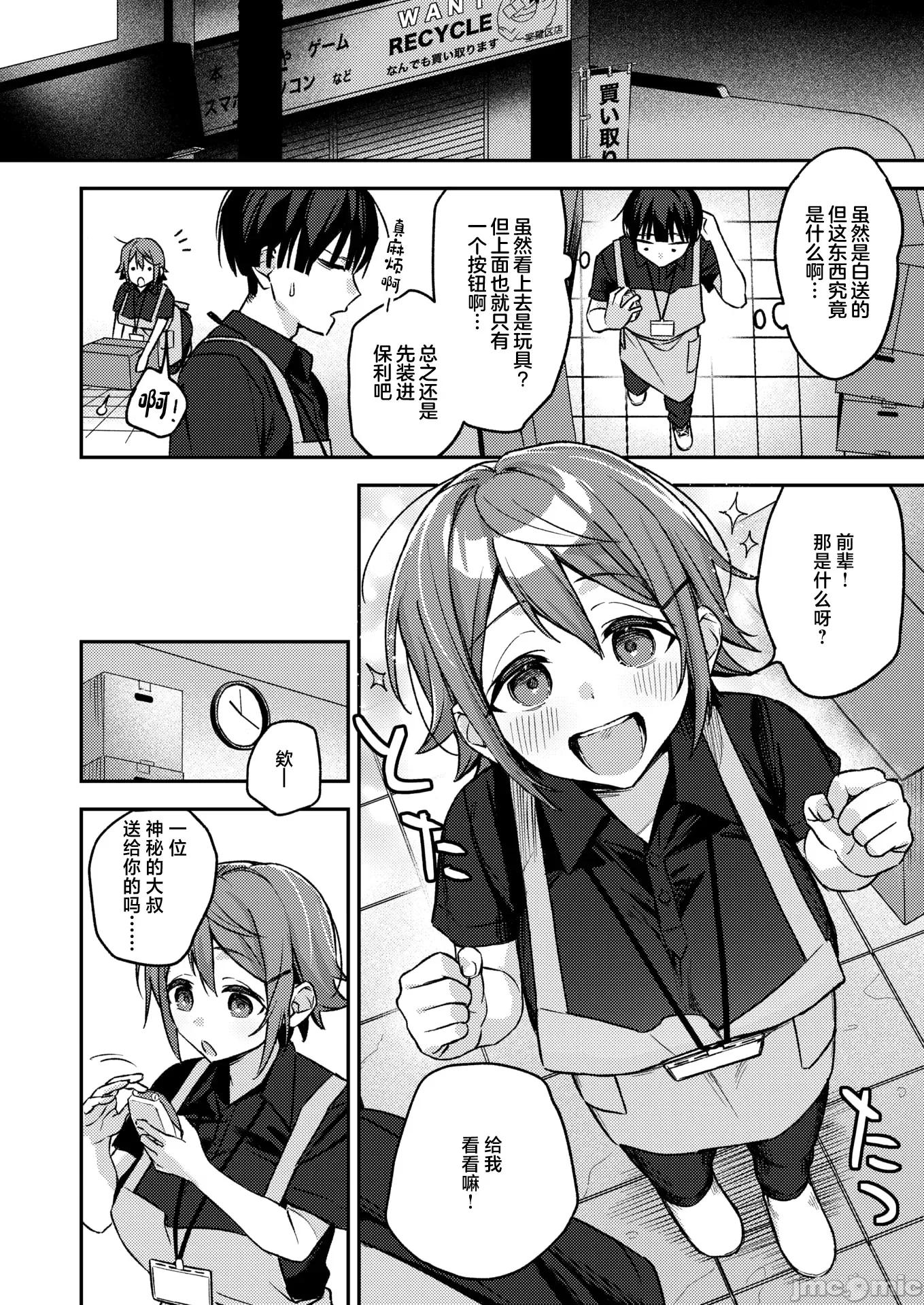 2026年3月号 [蛸泰じん] ジャンク！ 第4页