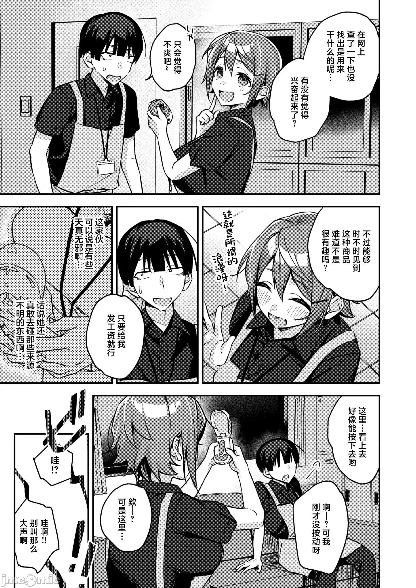 2026年3月号 [蛸泰じん] ジャンク！ 第5页