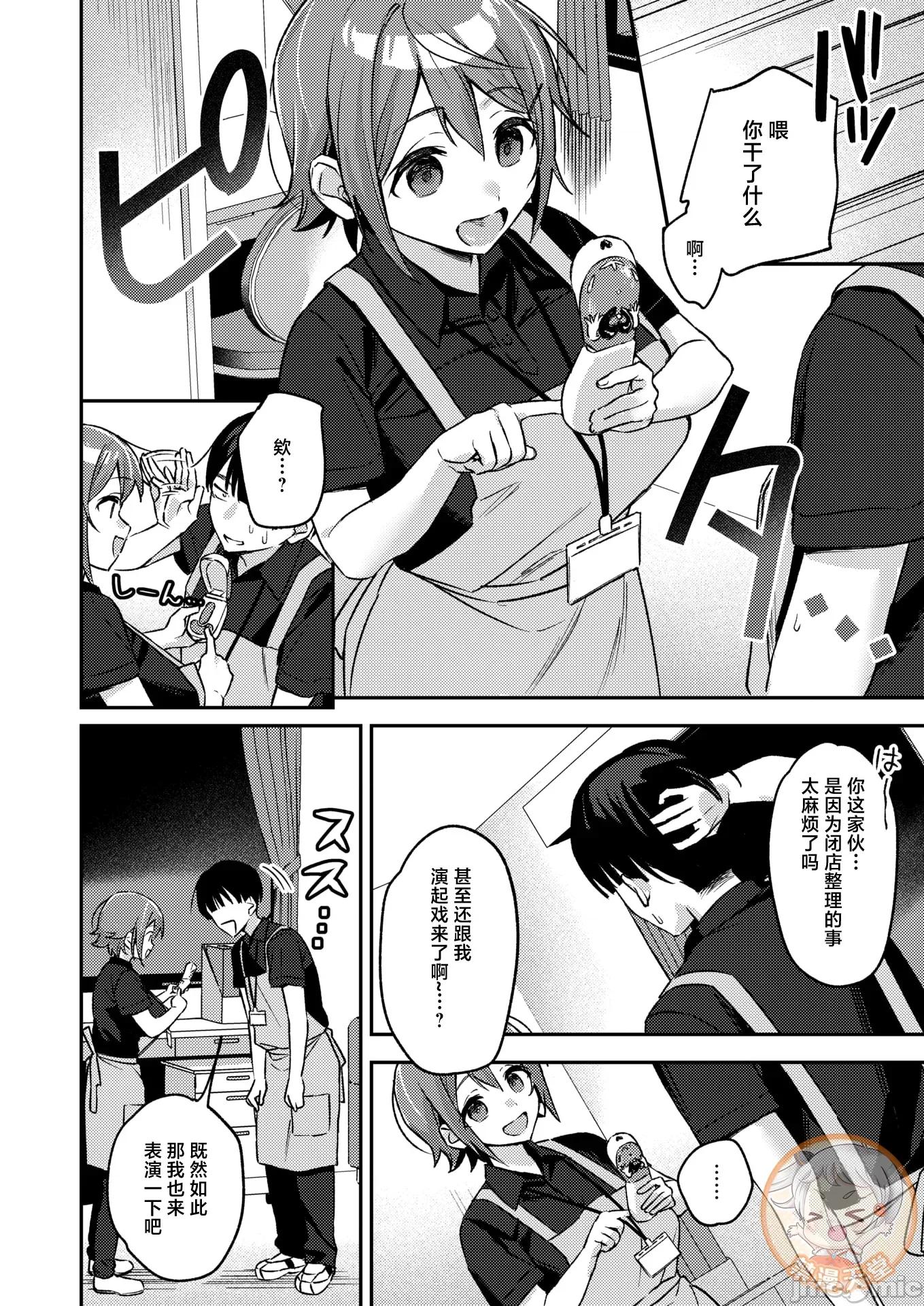 2026年3月号 [蛸泰じん] ジャンク！ 第6页