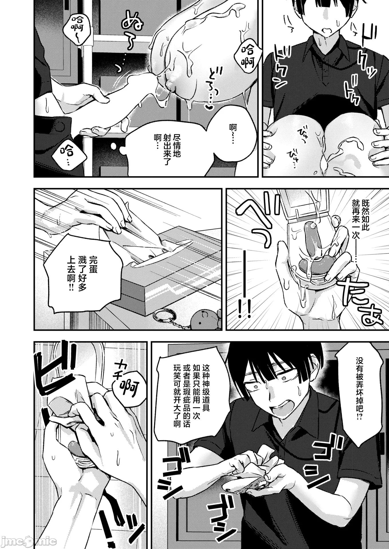 2026年3月号 [蛸泰じん] ジャンク！ 第10页