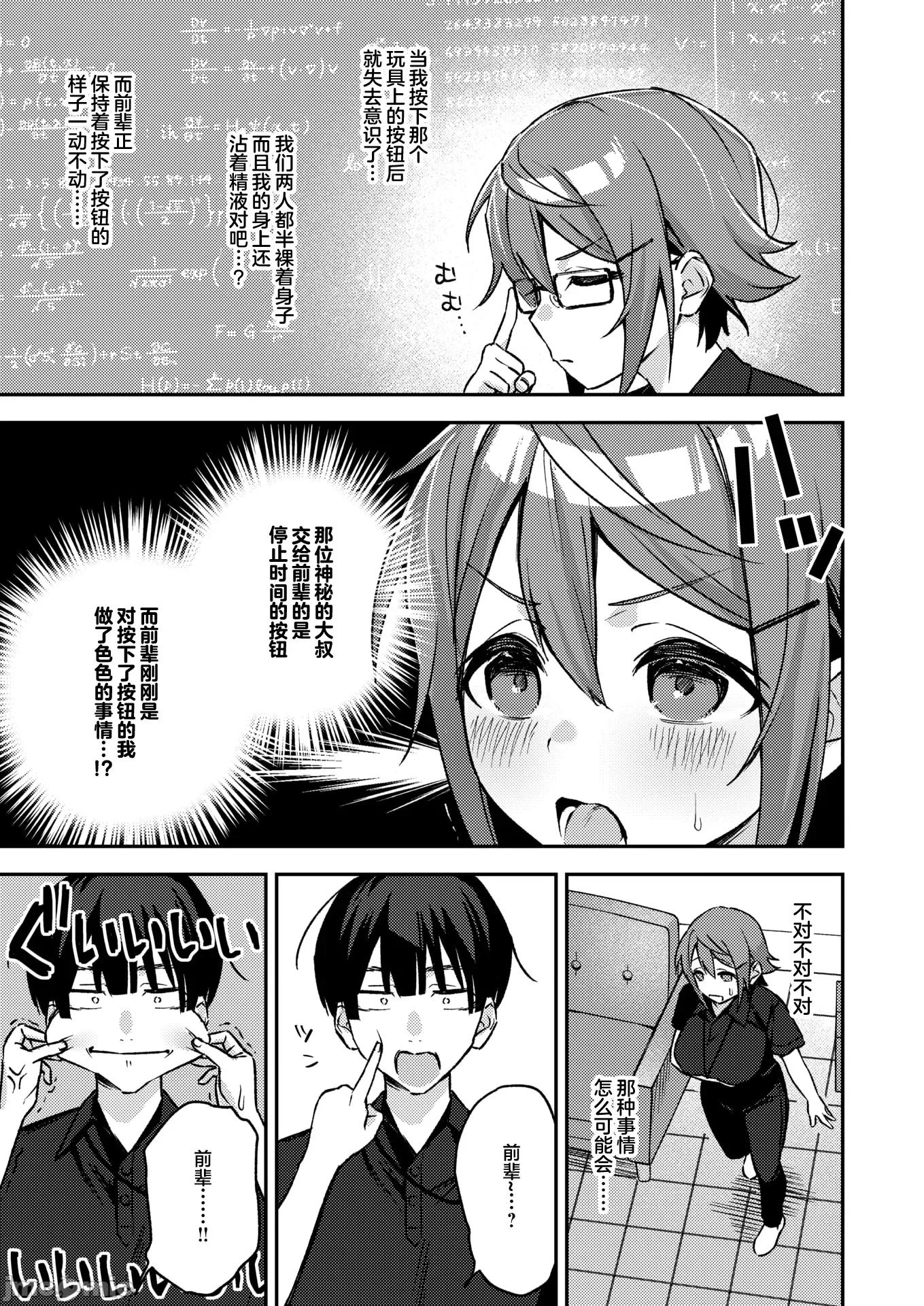 2026年3月号 [蛸泰じん] ジャンク！ 第13页