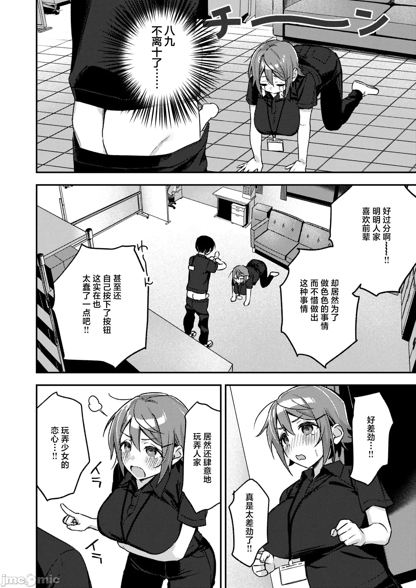 2026年3月号 [蛸泰じん] ジャンク！ 第14页