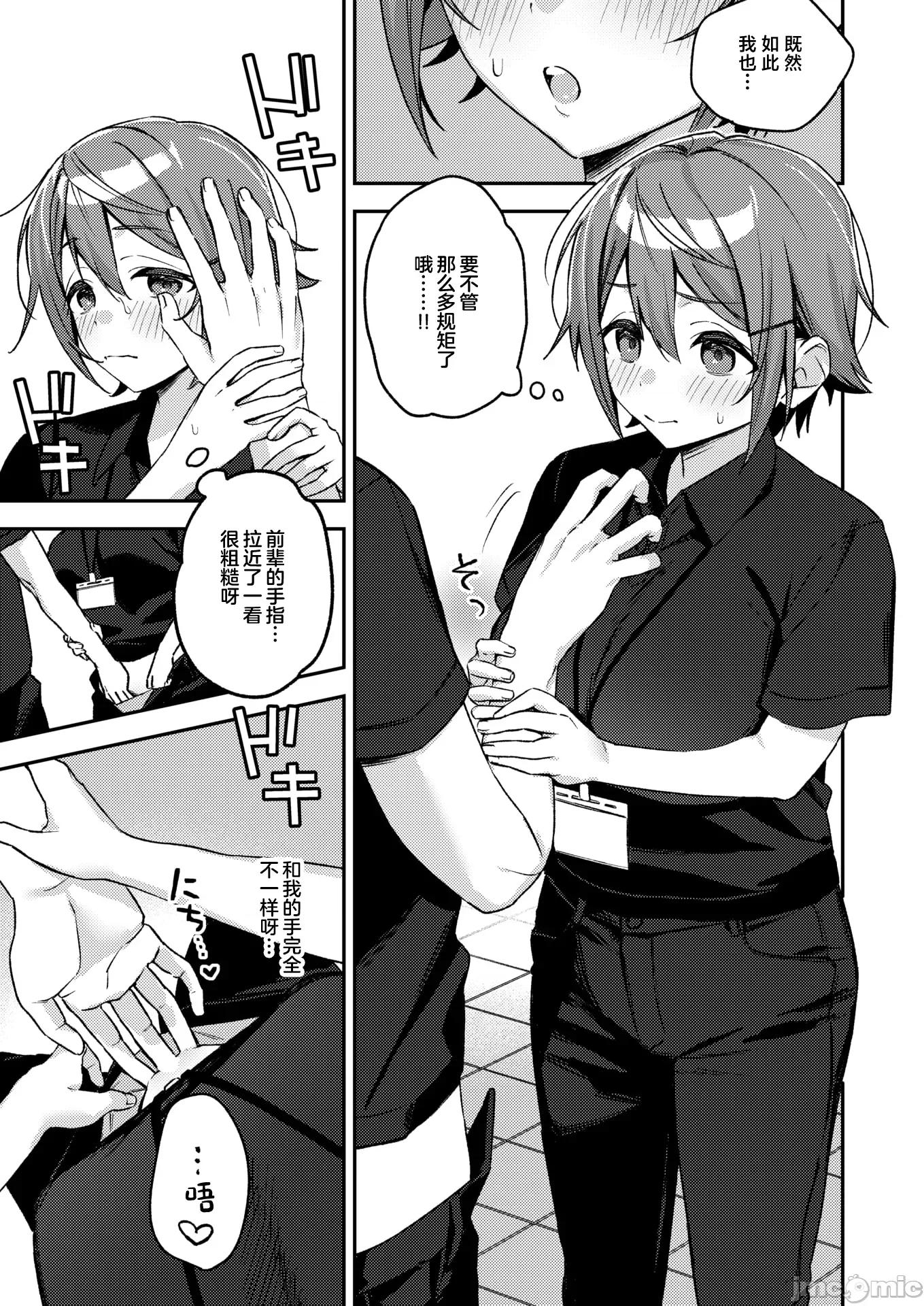 2026年3月号 [蛸泰じん] ジャンク！ 第15页