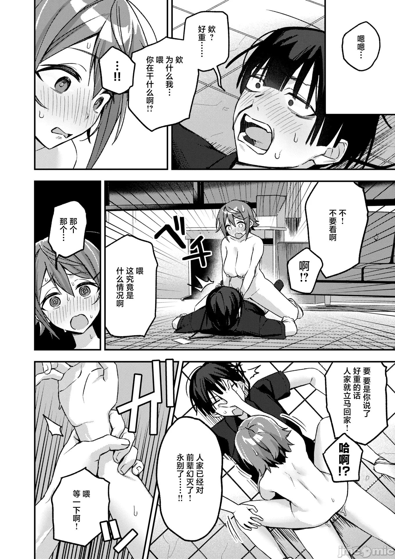 2026年3月号 [蛸泰じん] ジャンク！ 第22页