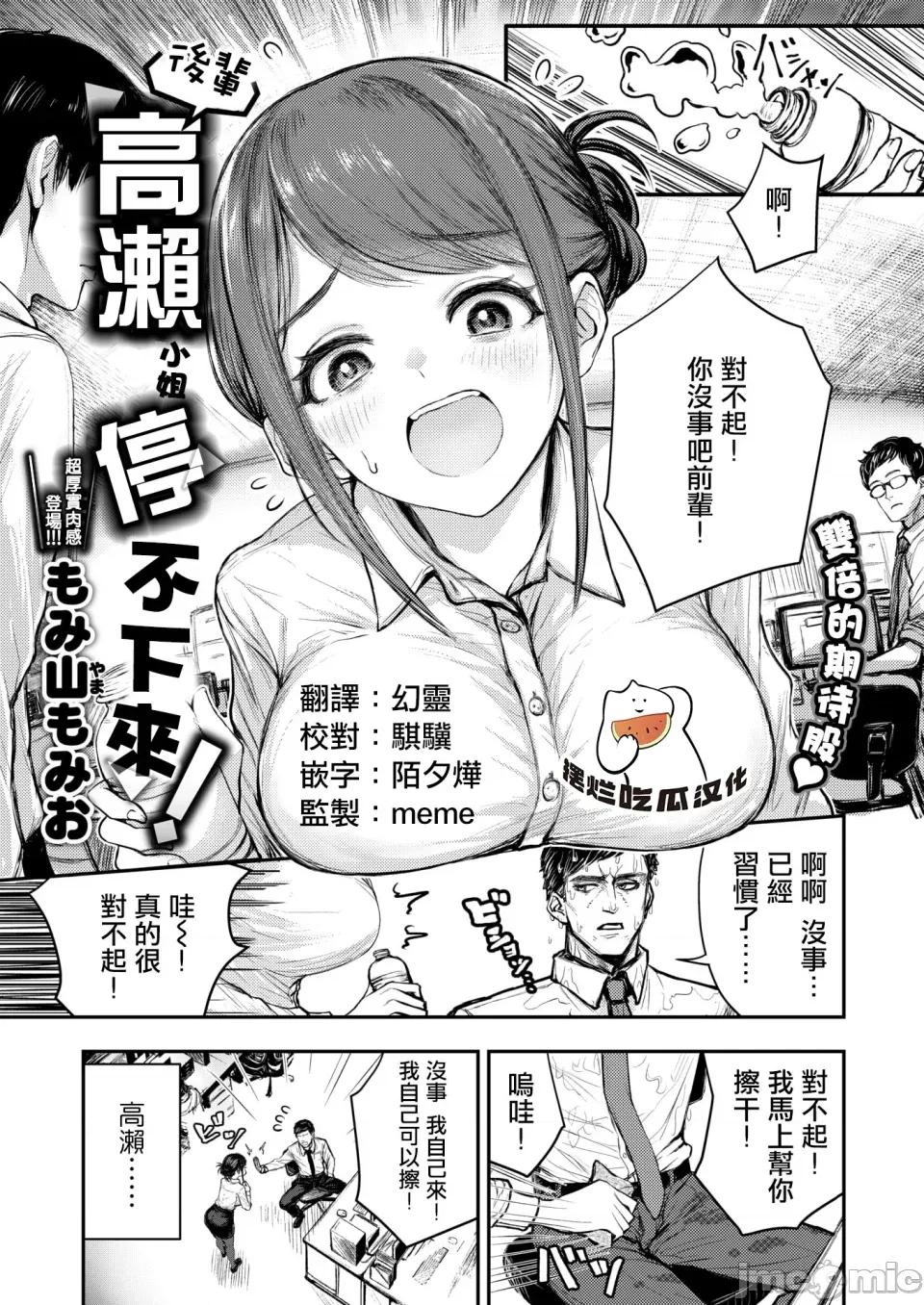 2026年3月号 [もみ山もみお] 后辈 高濑は止まらない! 第1页