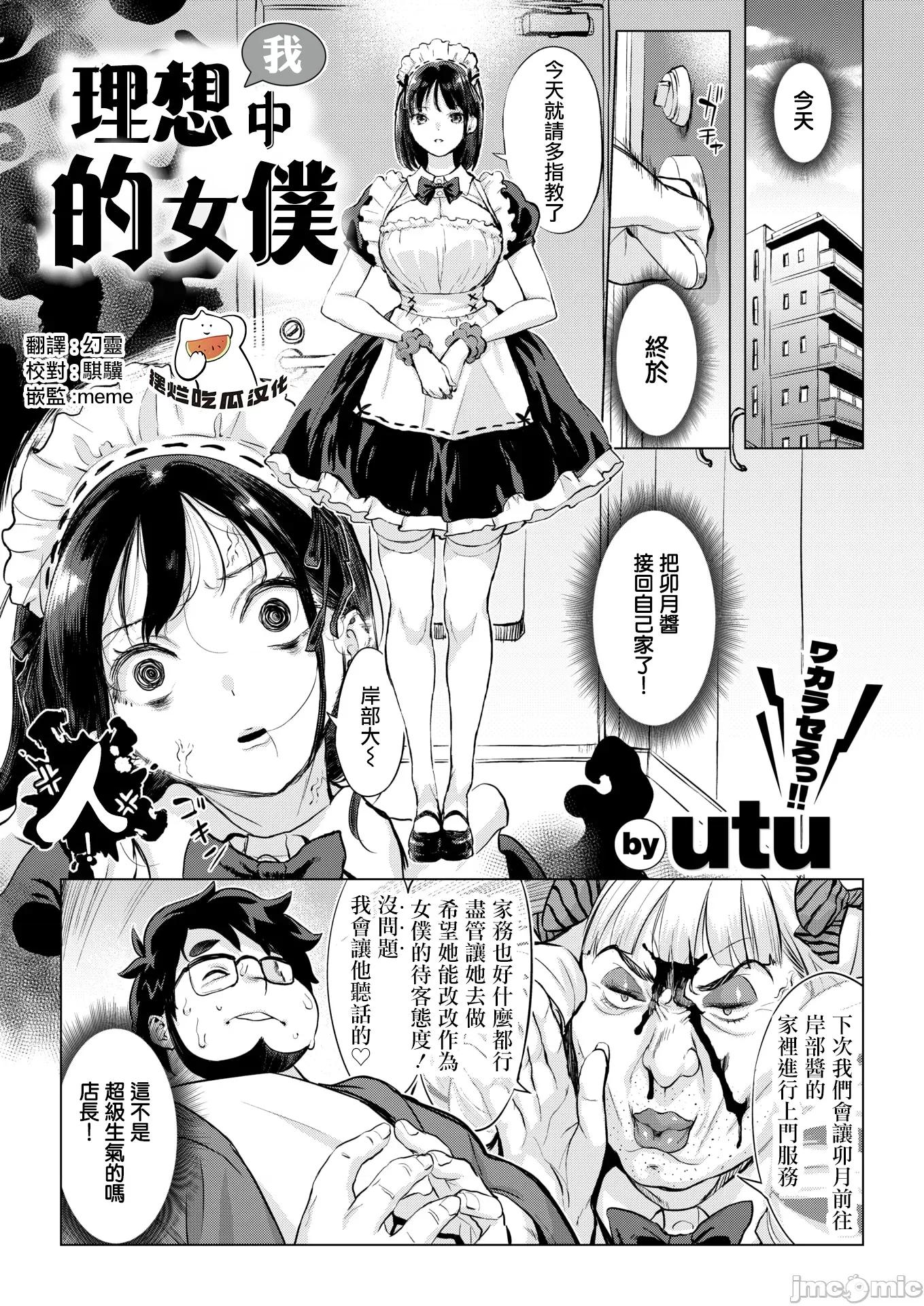 2026年3月号 [utu] 僕の理想のメイド样 [无修正] 第1页