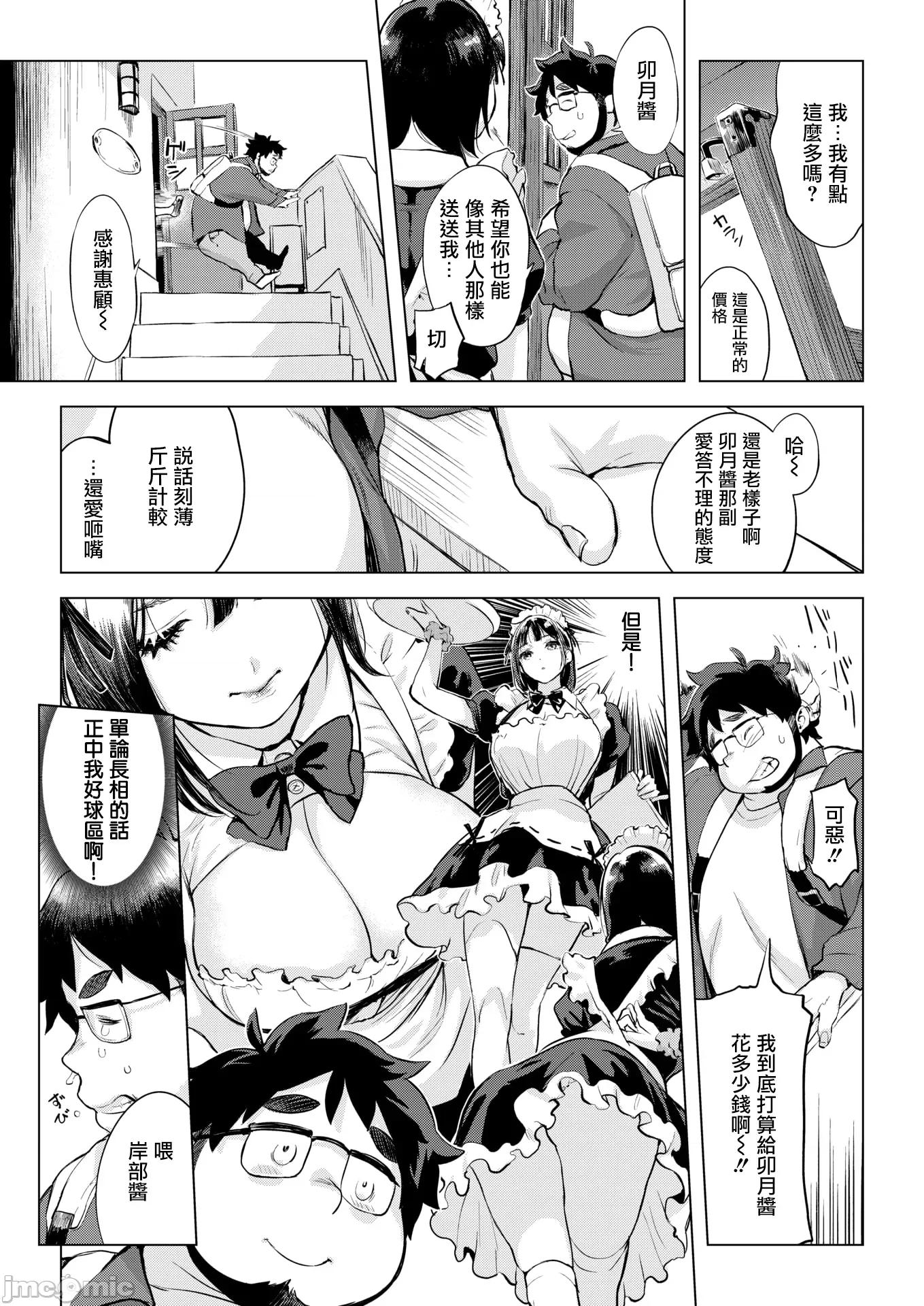 2026年3月号 [utu] 僕の理想のメイド样 [无修正] 第3页
