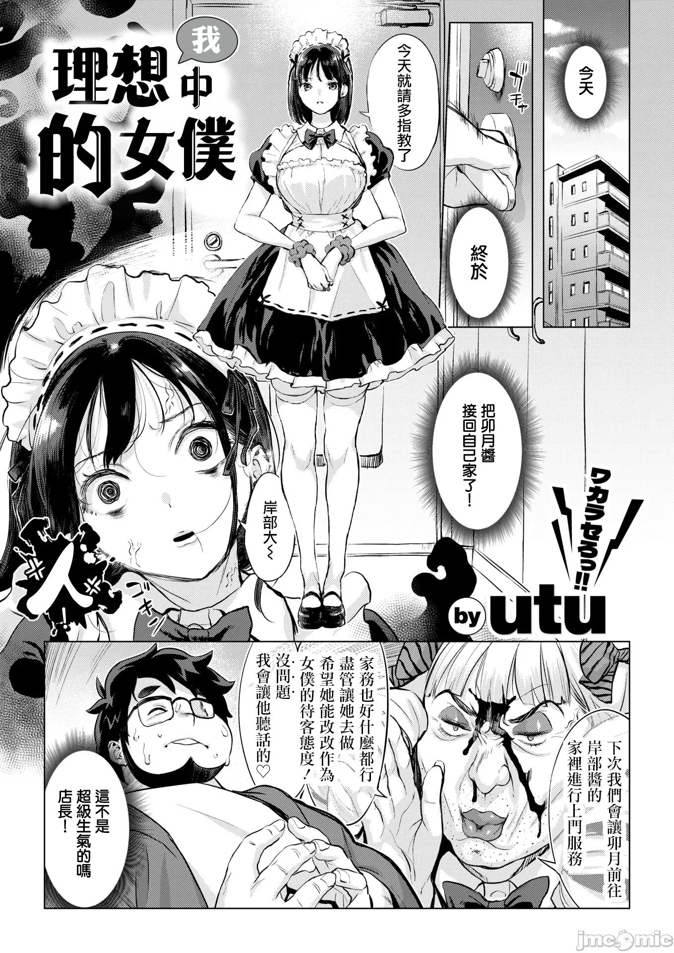 2026年3月号 [utu] 僕の理想のメイド样 [无修正] 第6页