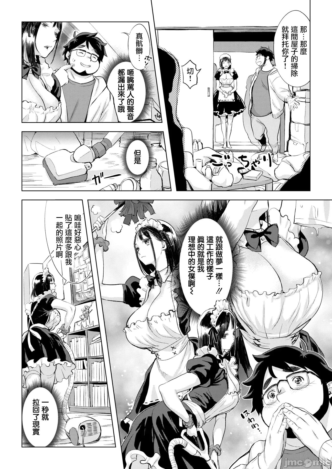2026年3月号 [utu] 僕の理想のメイド样 [无修正] 第7页