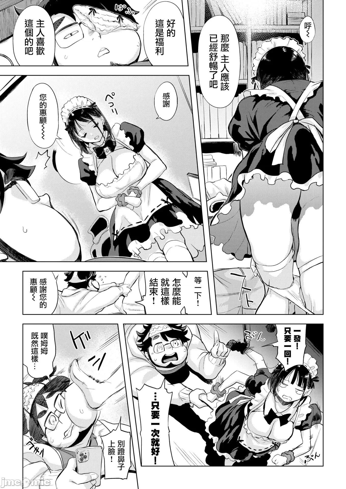 2026年3月号 [utu] 僕の理想のメイド样 [无修正] 第14页