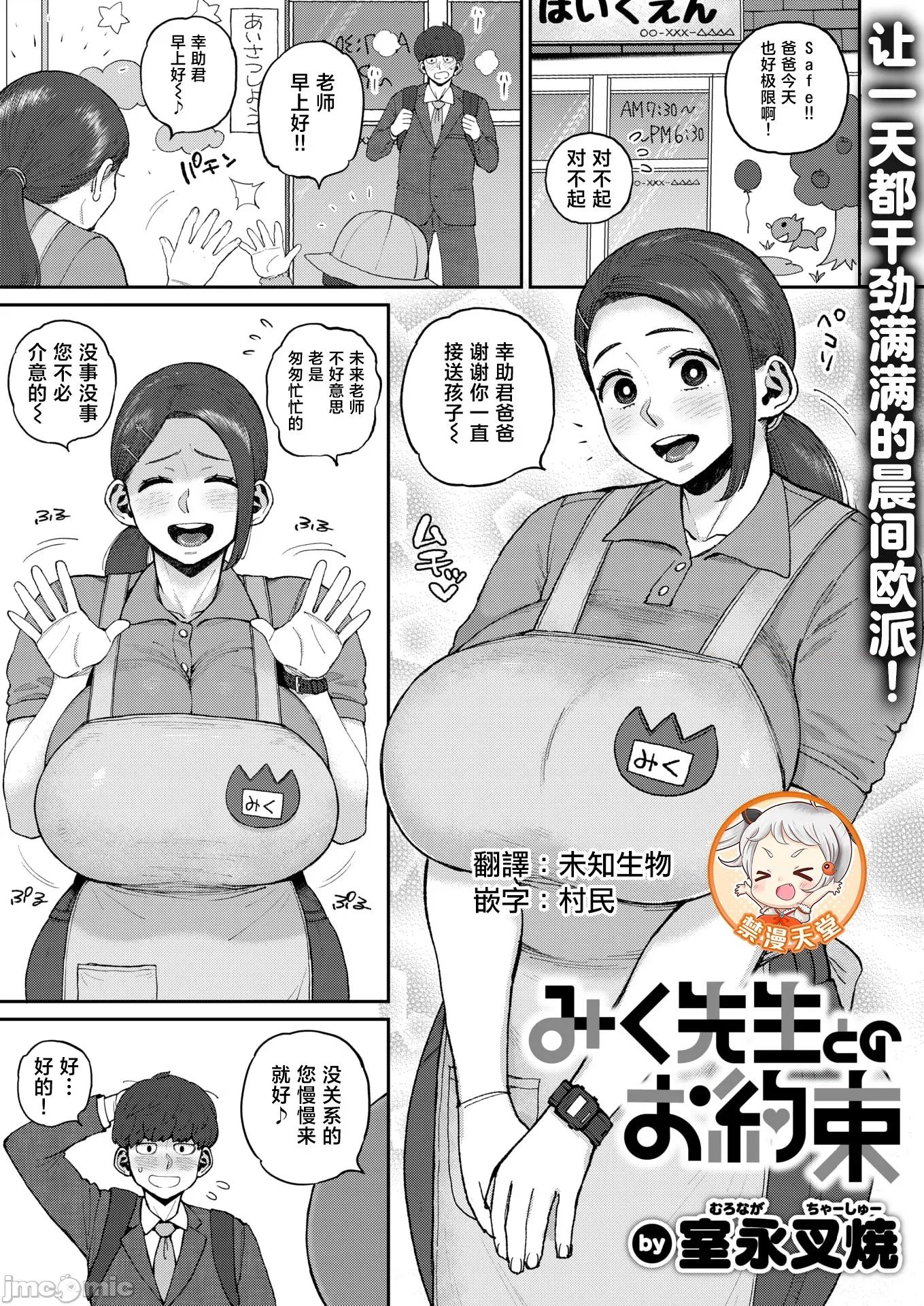 2026年3月号 [室永叉烧] みく先生とのお约束 [无修正] 第1页