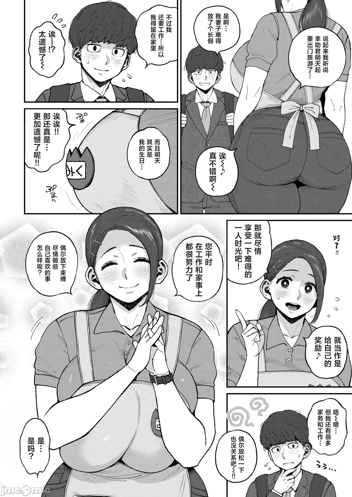 2026年3月号 [室永叉烧] みく先生とのお约束 [无修正] 第3页