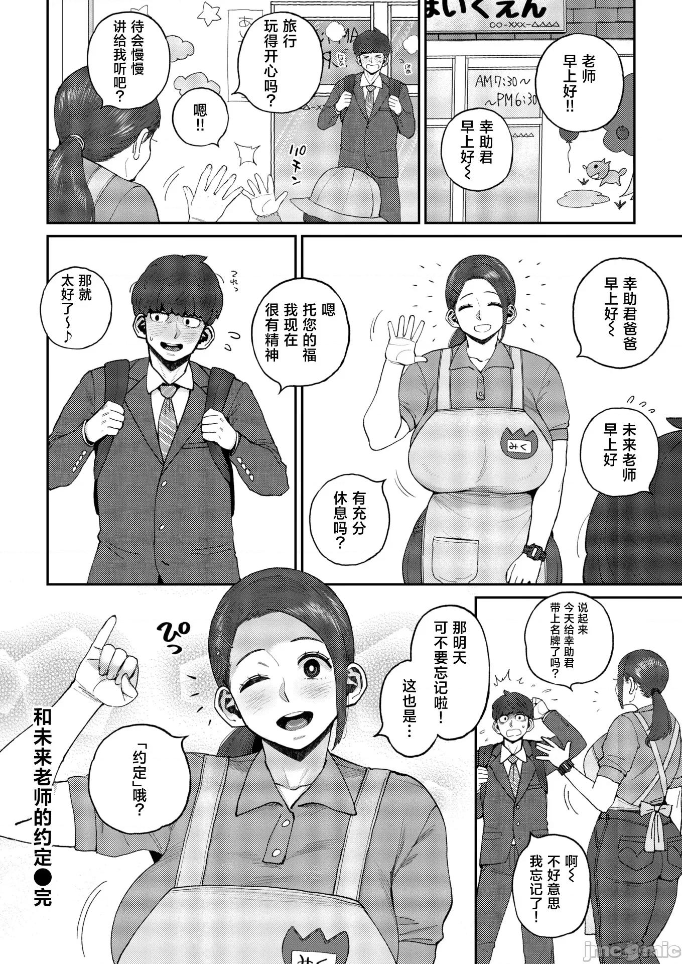 2026年3月号 [室永叉烧] みく先生とのお约束 [无修正] 第21页