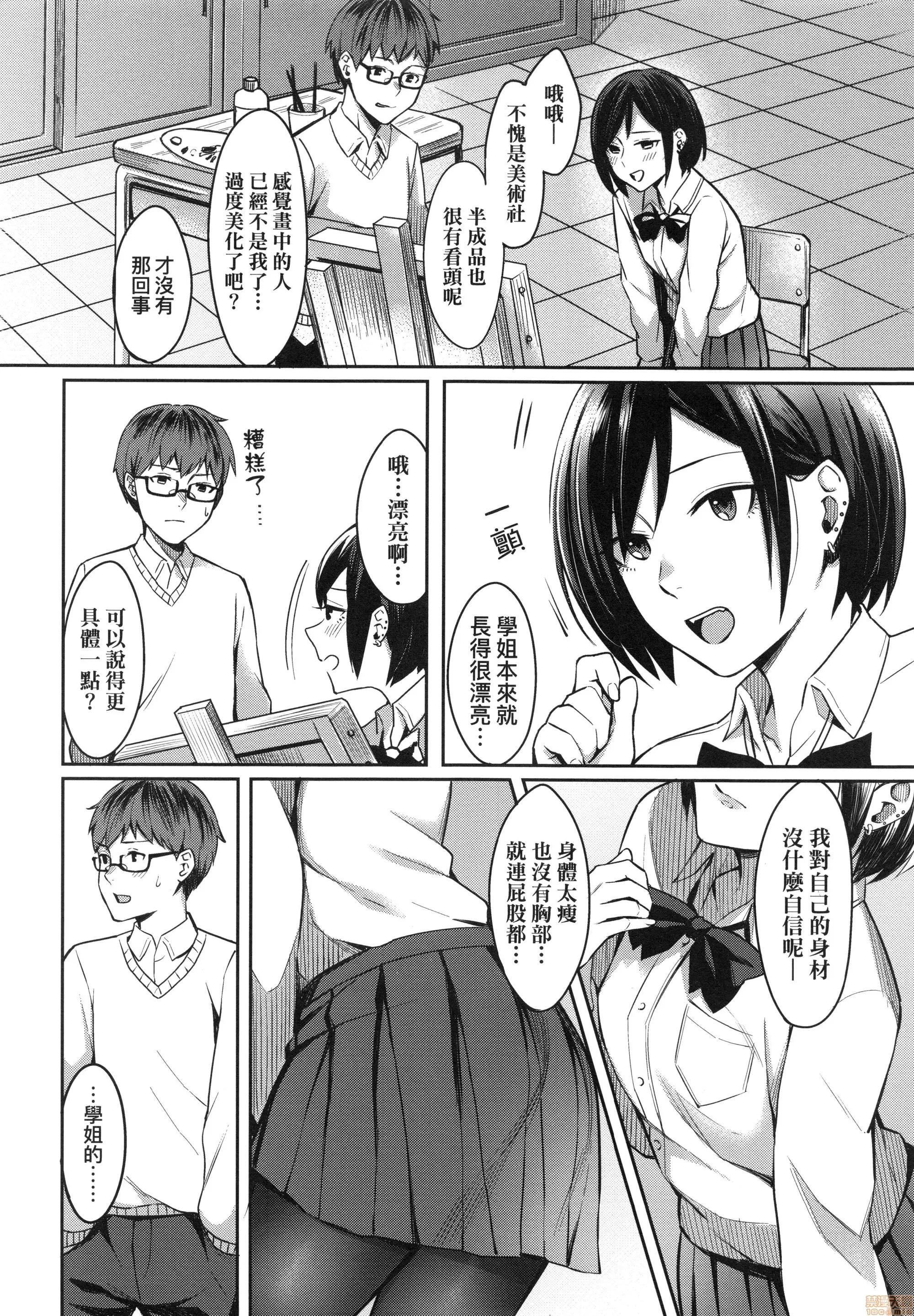 酸甜苦辣思春期 [犬上いの字] Bitter Sweet Teens | 酸甜苦辣思春期 第10页
