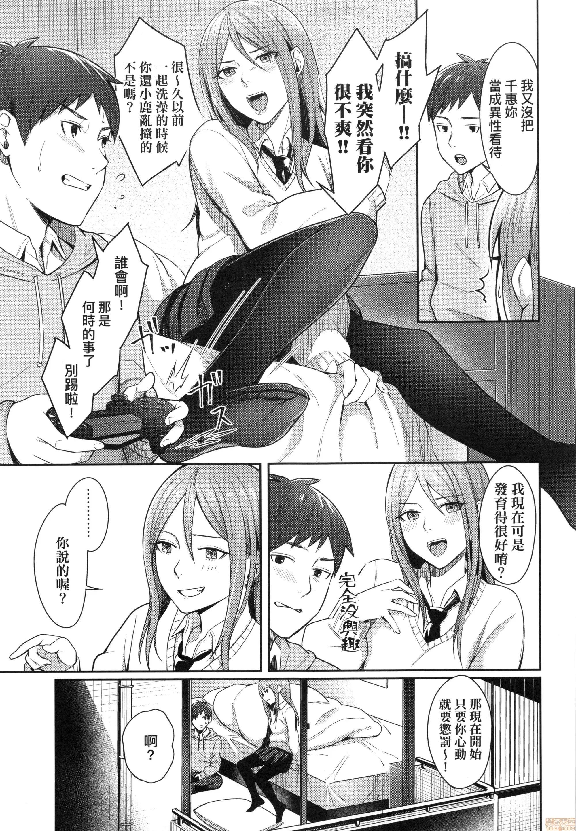 酸甜苦辣思春期 [犬上いの字] Bitter Sweet Teens | 酸甜苦辣思春期 第77页