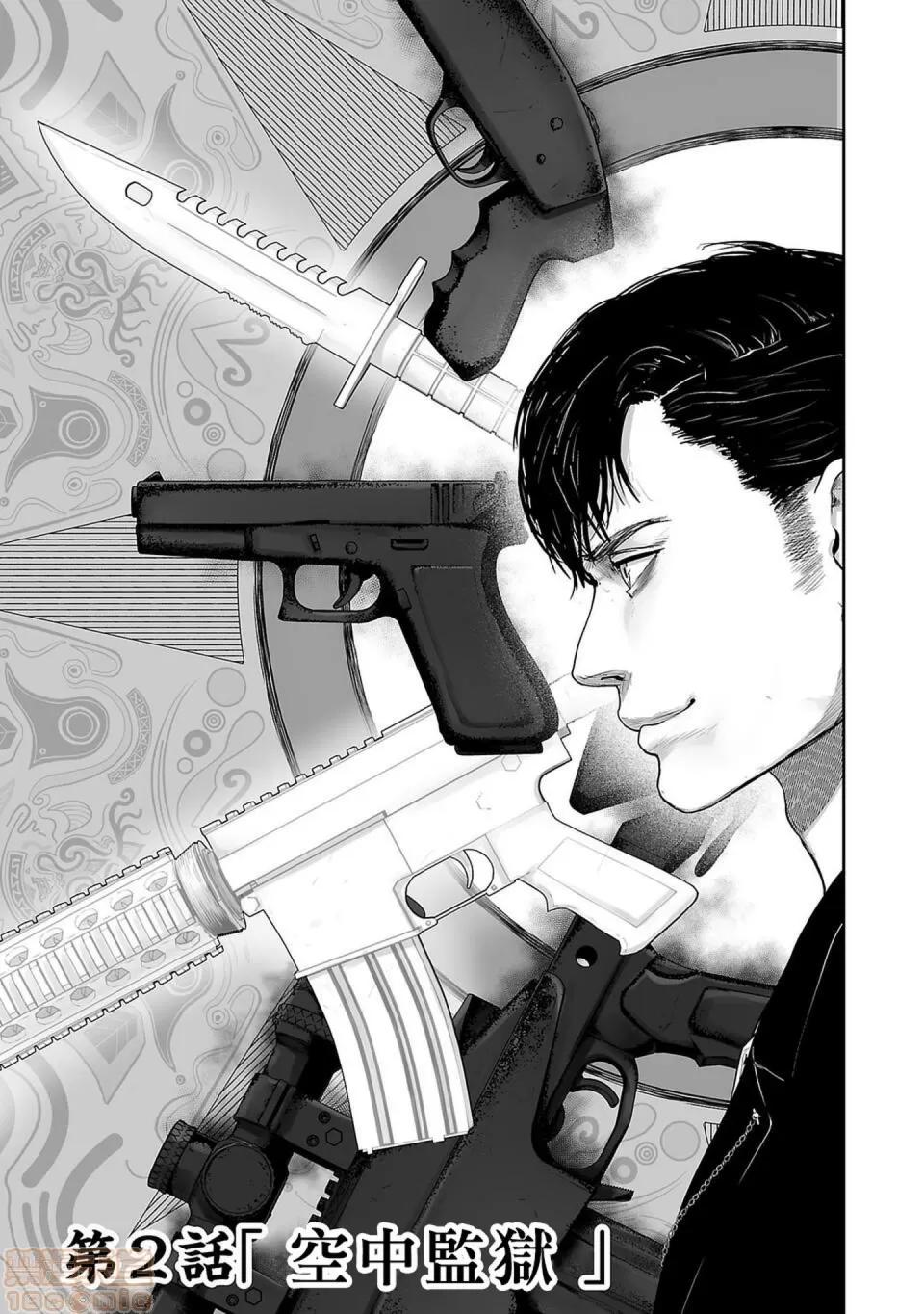 终の退魔师―エンダーガイスター [没有汉化] [四方山贵史] 终の退魔师―エンダーガイスター 第2话 第4页