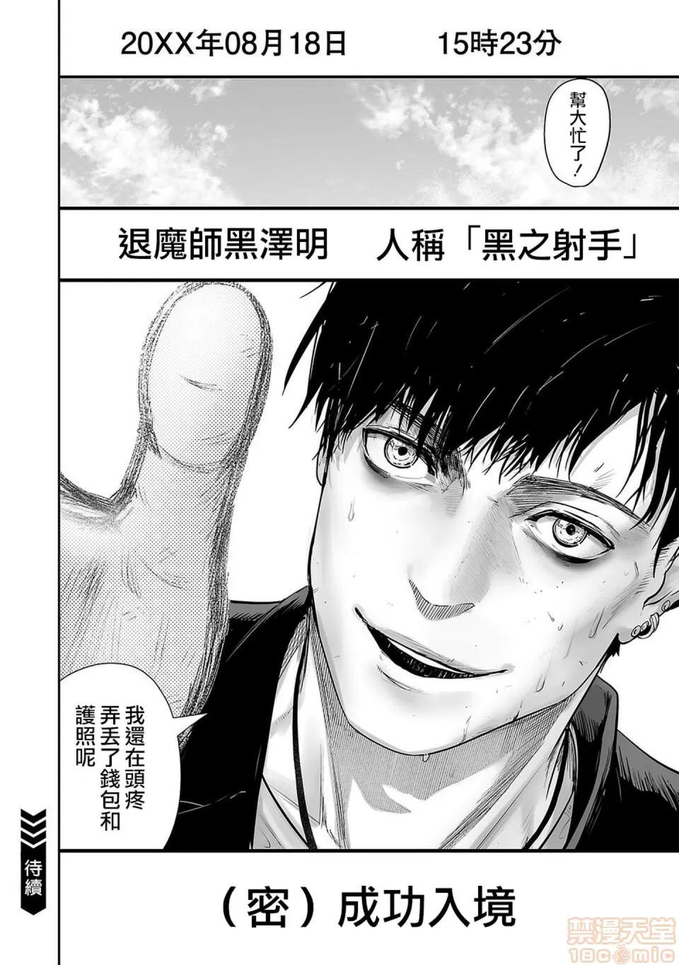 终の退魔师―エンダーガイスター [没有汉化] [四方山贵史] 终の退魔师―エンダーガイスター 第2话 第37页