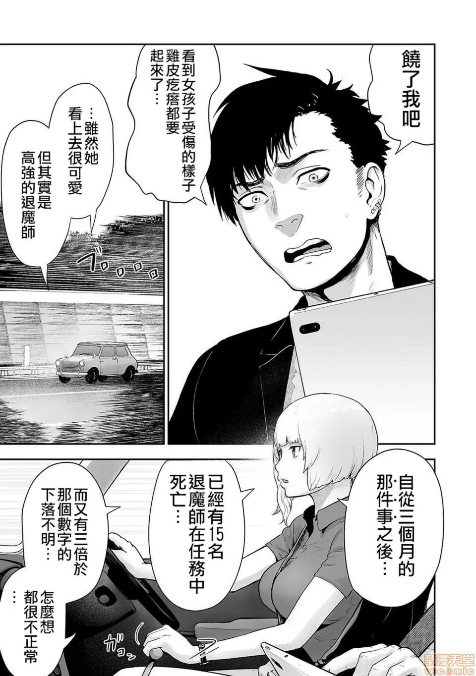 终の退魔师―エンダーガイスター [没有汉化] [四方山贵史] 终の退魔师―エンダーガイスター 第3话 第4页