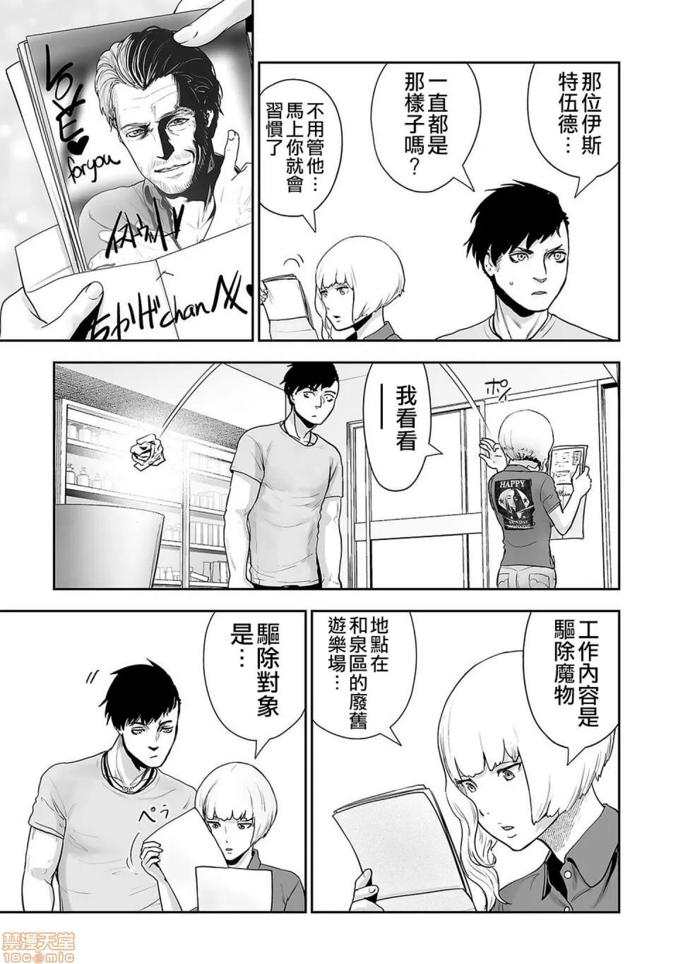 终の退魔师―エンダーガイスター [没有汉化] [四方山贵史] 终の退魔师―エンダーガイスター 第3话 第20页