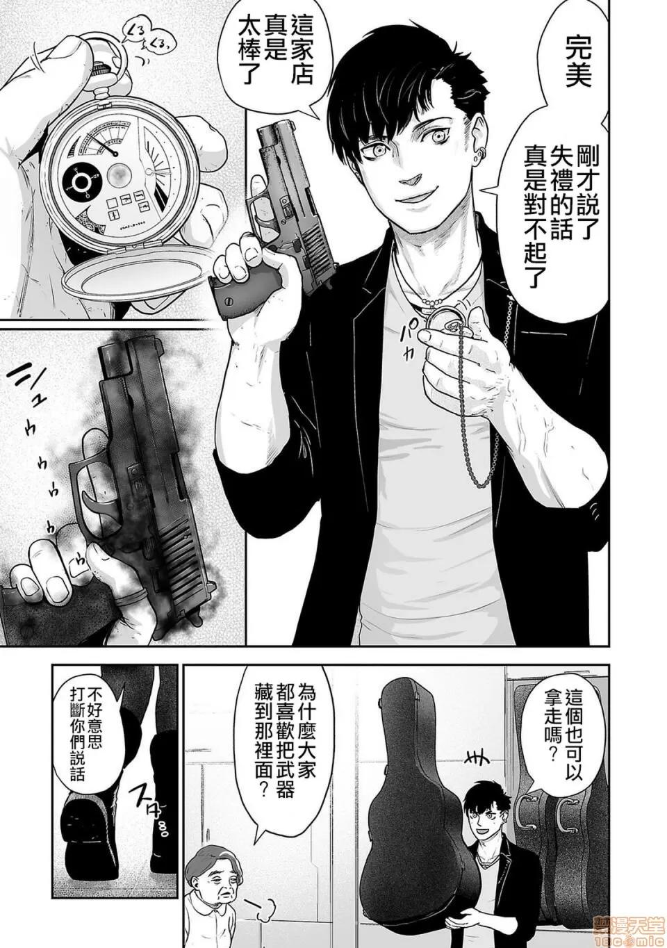 终の退魔师―エンダーガイスター [没有汉化] [四方山贵史] 终の退魔师―エンダーガイスター 第4话 第10页