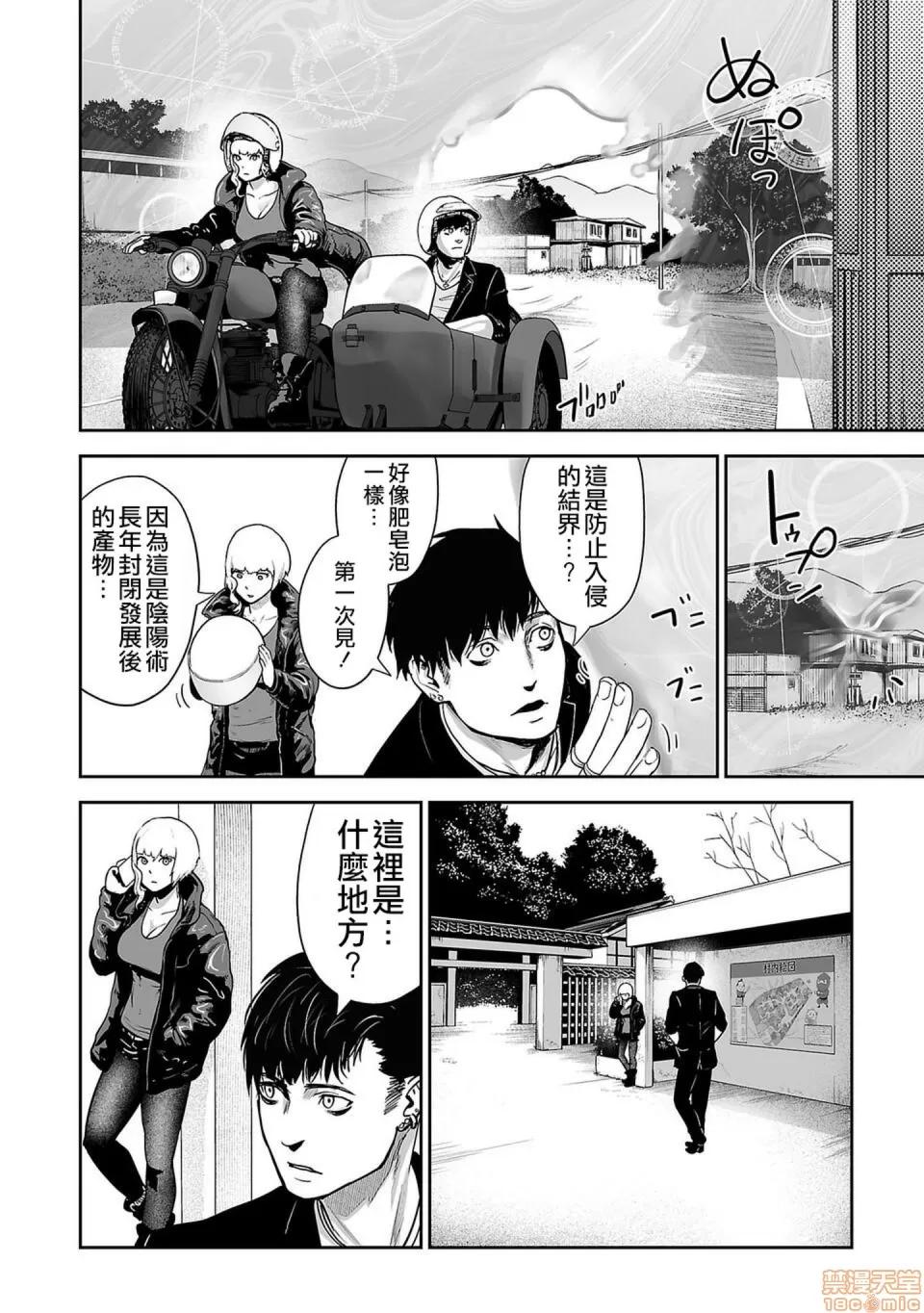 终の退魔师―エンダーガイスター [没有汉化] [四方山贵史] 终の退魔师―エンダーガイスター 第5话 第3页