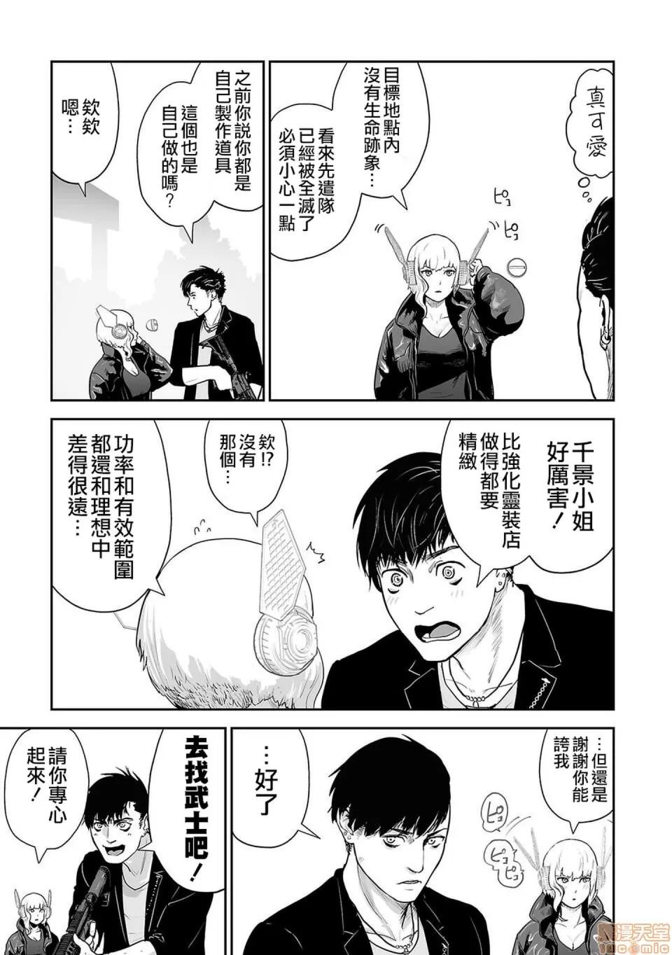 终の退魔师―エンダーガイスター [没有汉化] [四方山贵史] 终の退魔师―エンダーガイスター 第5话 第8页