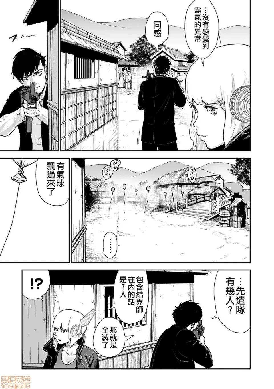 终の退魔师―エンダーガイスター [没有汉化] [四方山贵史] 终の退魔师―エンダーガイスター 第5话 第10页