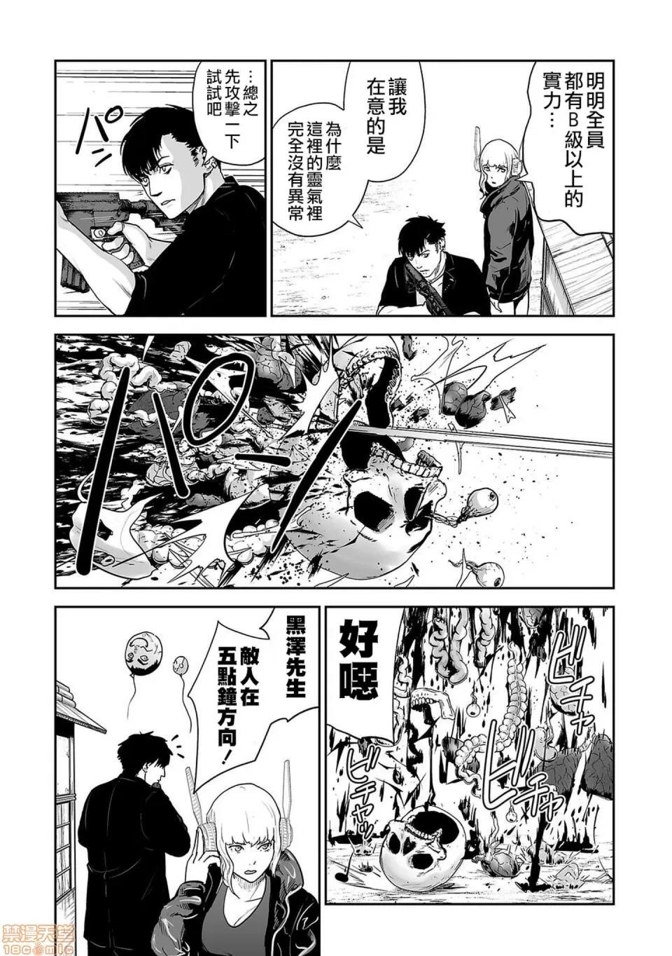 终の退魔师―エンダーガイスター [没有汉化] [四方山贵史] 终の退魔师―エンダーガイスター 第5话 第12页