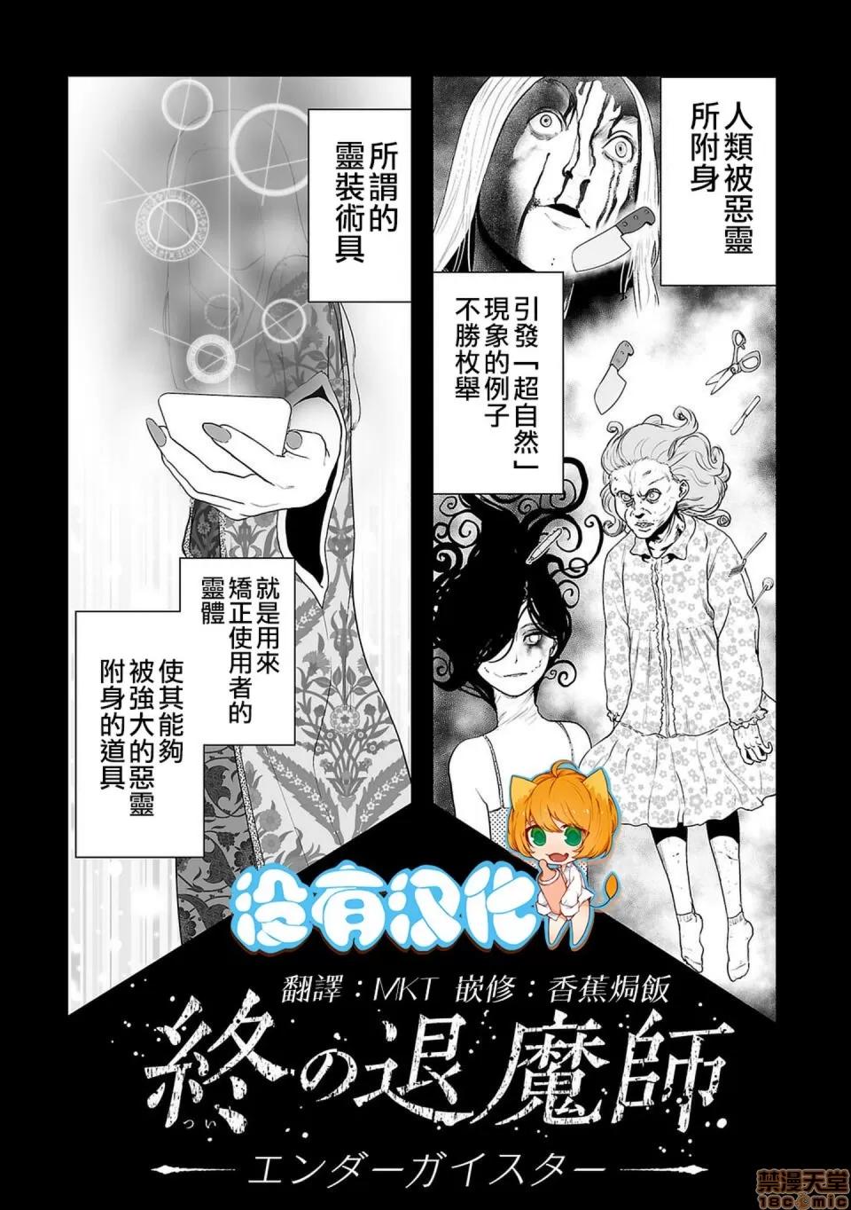 终の退魔师―エンダーガイスター [没有汉化] [四方山贵史] 终の退魔师―エンダーガイスター 第6话 第1页