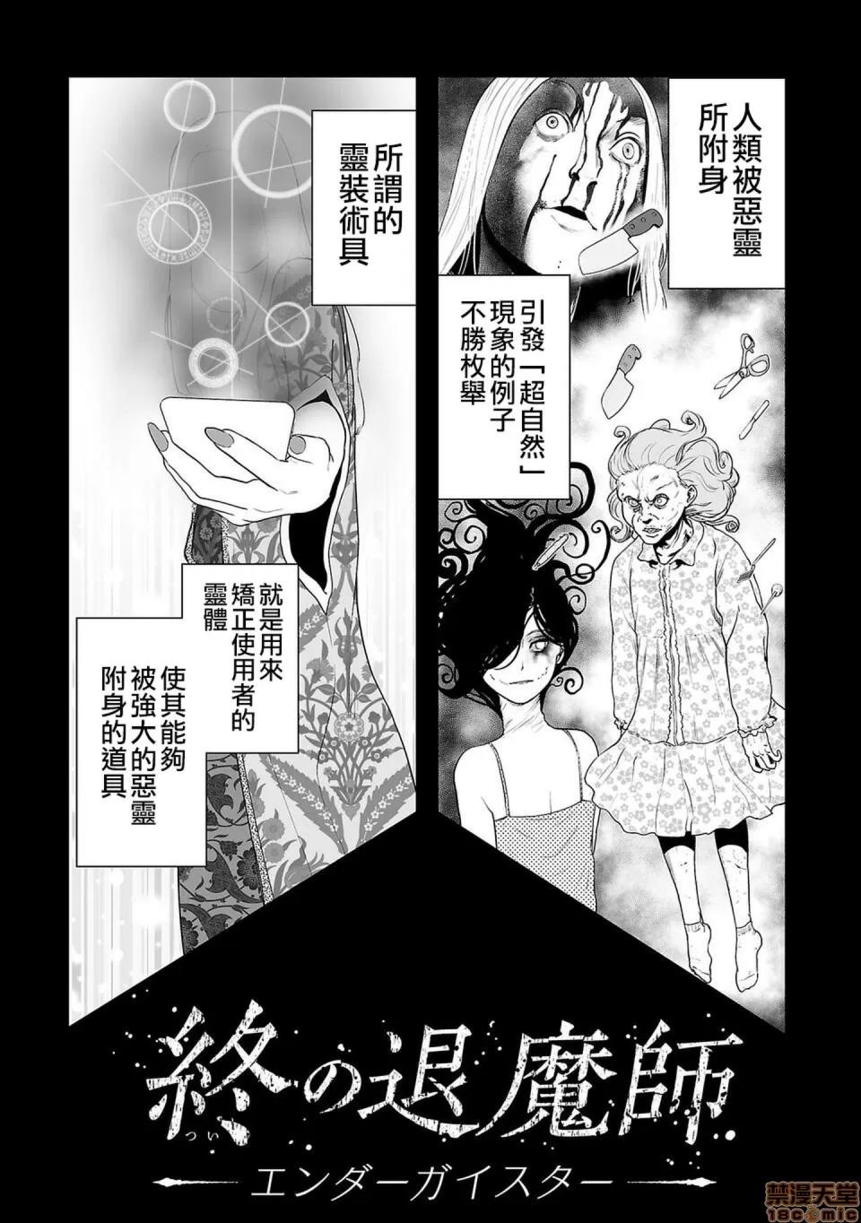 终の退魔师―エンダーガイスター [没有汉化] [四方山贵史] 终の退魔师―エンダーガイスター 第6话 第2页