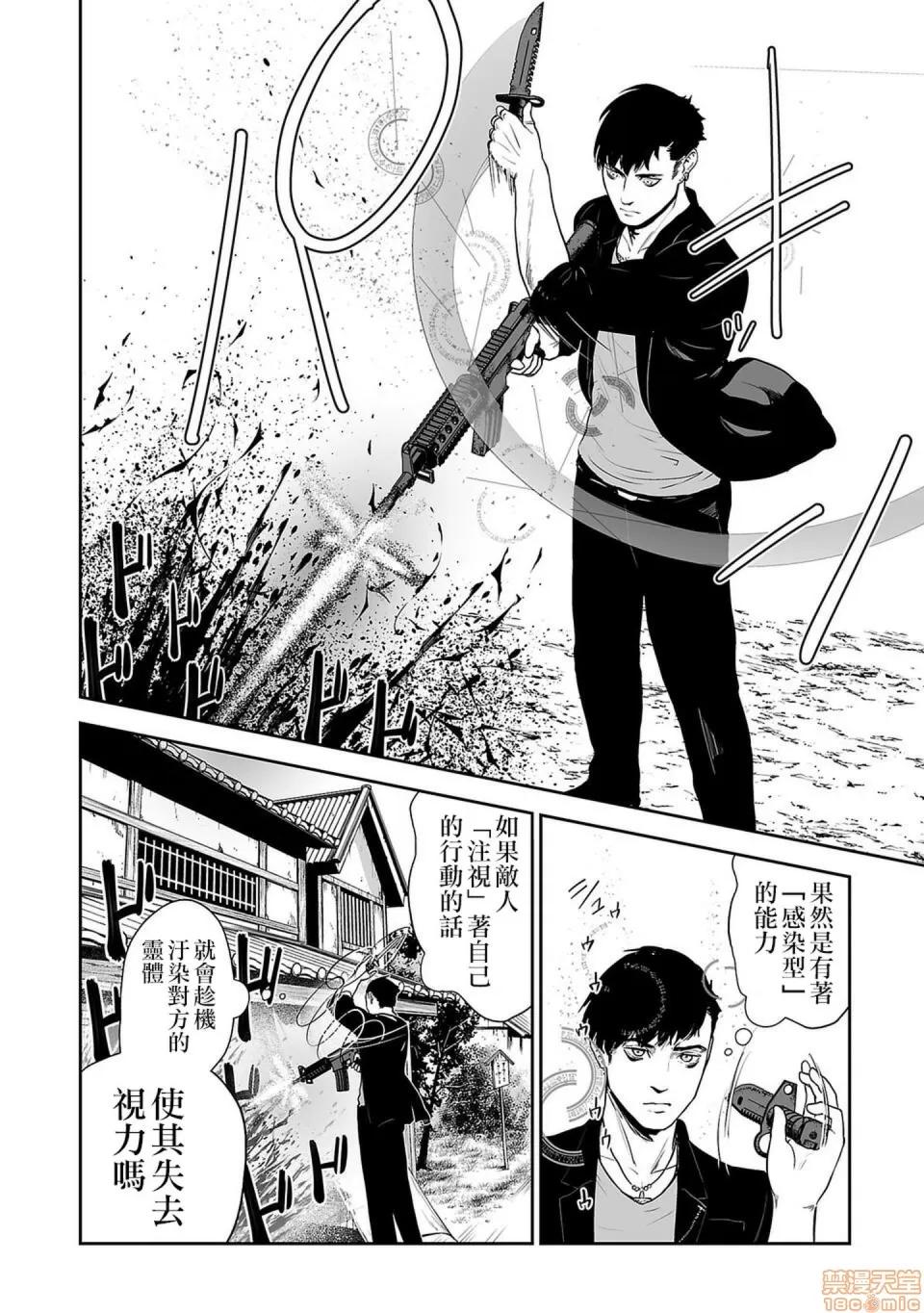 终の退魔师―エンダーガイスター [没有汉化] [四方山贵史] 终の退魔师―エンダーガイスター 第6话 第13页