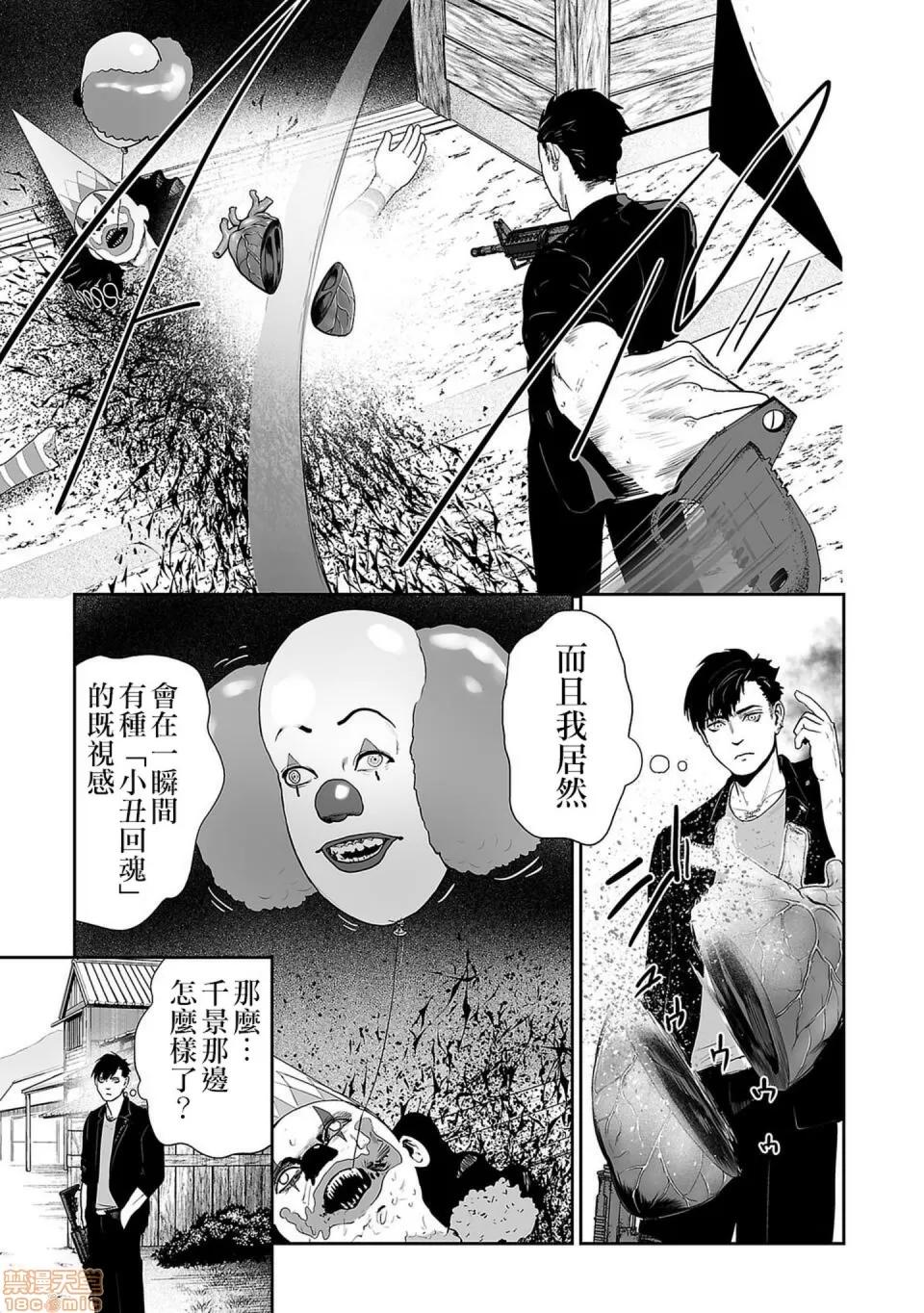 终の退魔师―エンダーガイスター [没有汉化] [四方山贵史] 终の退魔师―エンダーガイスター 第6话 第14页