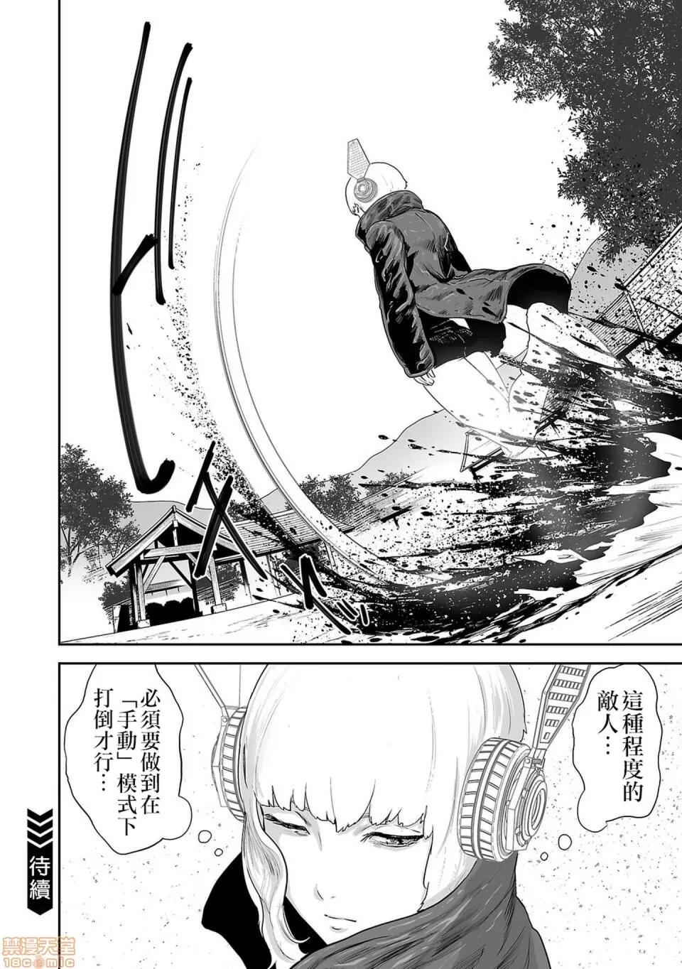 终の退魔师―エンダーガイスター [没有汉化] [四方山贵史] 终の退魔师―エンダーガイスター 第6话 第17页