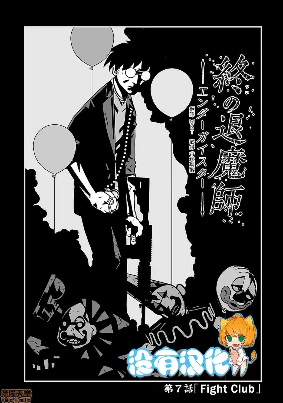 终の退魔师―エンダーガイスター [没有汉化] [四方山贵史] 终の退魔师―エンダーガイスター 第7话 第2页