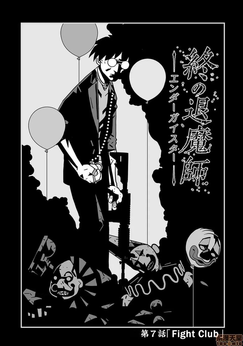 终の退魔师―エンダーガイスター [没有汉化] [四方山贵史] 终の退魔师―エンダーガイスター 第7话 第3页