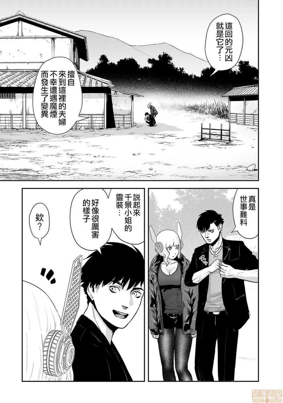 终の退魔师―エンダーガイスター [没有汉化] [四方山贵史] 终の退魔师―エンダーガイスター 第7话 第4页