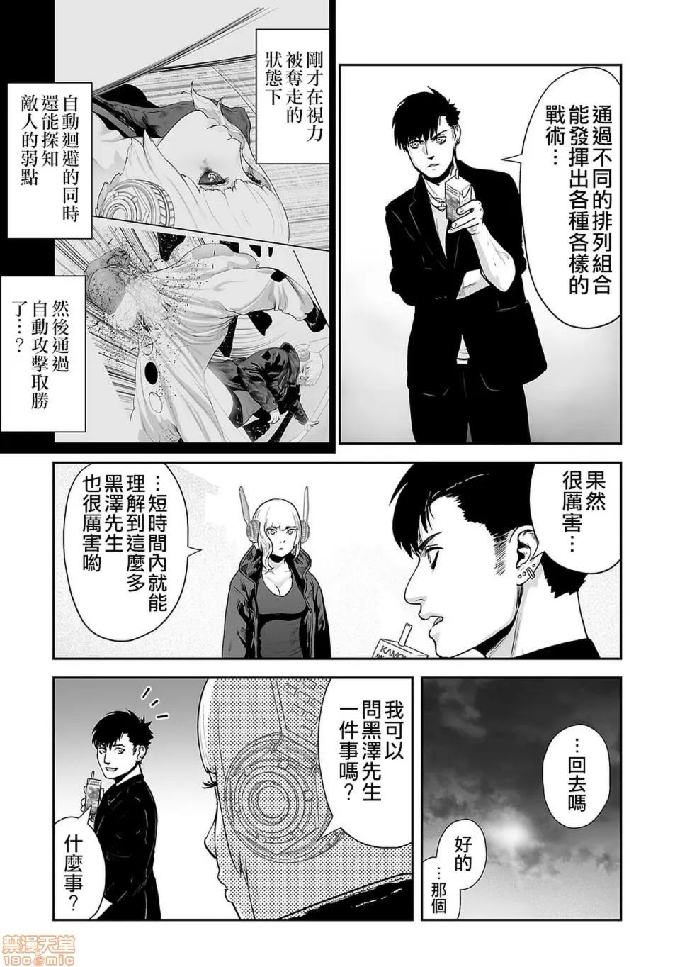 终の退魔师―エンダーガイスター [没有汉化] [四方山贵史] 终の退魔师―エンダーガイスター 第7话 第6页