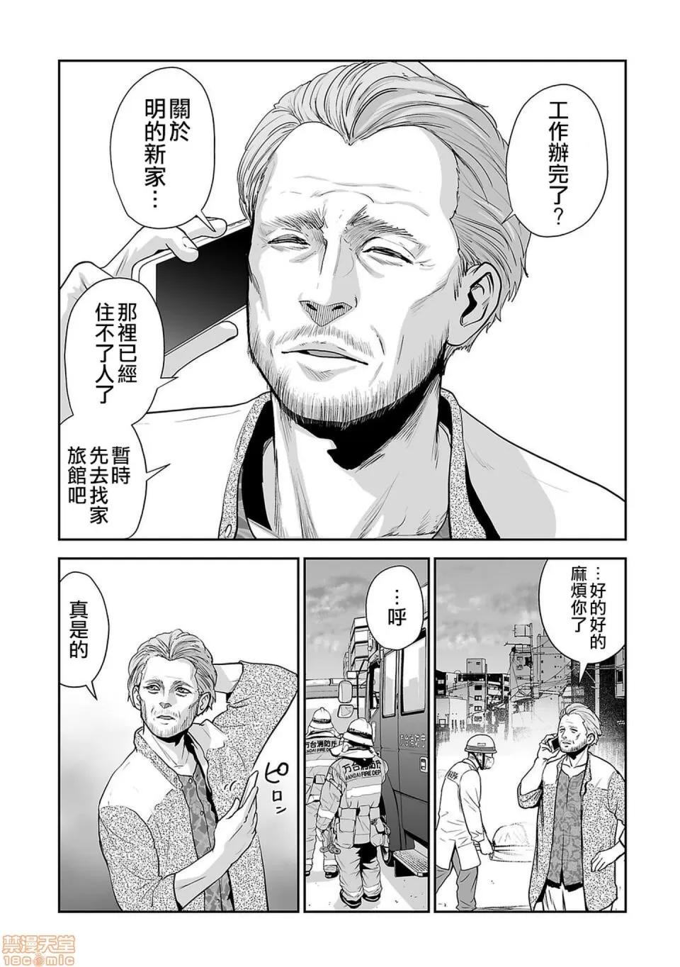 终の退魔师―エンダーガイスター [没有汉化] [四方山贵史] 终の退魔师―エンダーガイスター 第7话 第9页