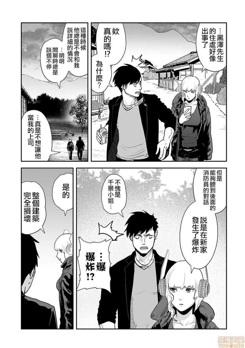 终の退魔师―エンダーガイスター [没有汉化] [四方山贵史] 终の退魔师―エンダーガイスター 第7话 第11页