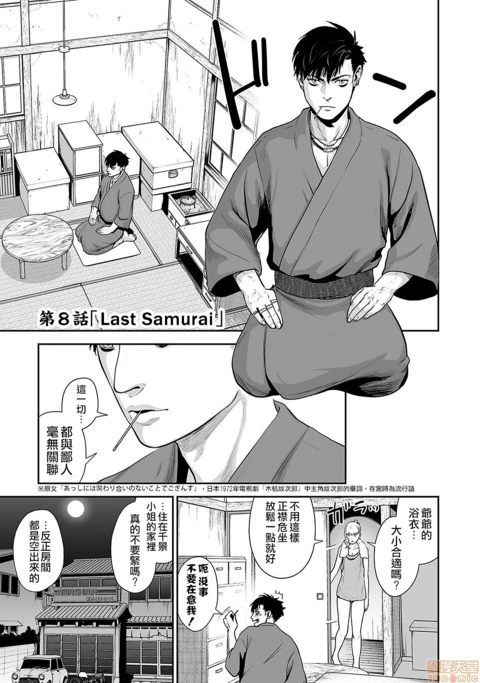终の退魔师―エンダーガイスター [没有汉化] [四方山贵史] 终の退魔师―エンダーガイスター 第8话 第3页