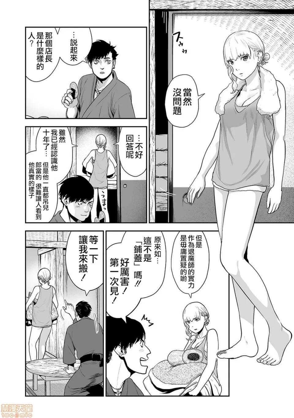终の退魔师―エンダーガイスター [没有汉化] [四方山贵史] 终の退魔师―エンダーガイスター 第8话 第4页