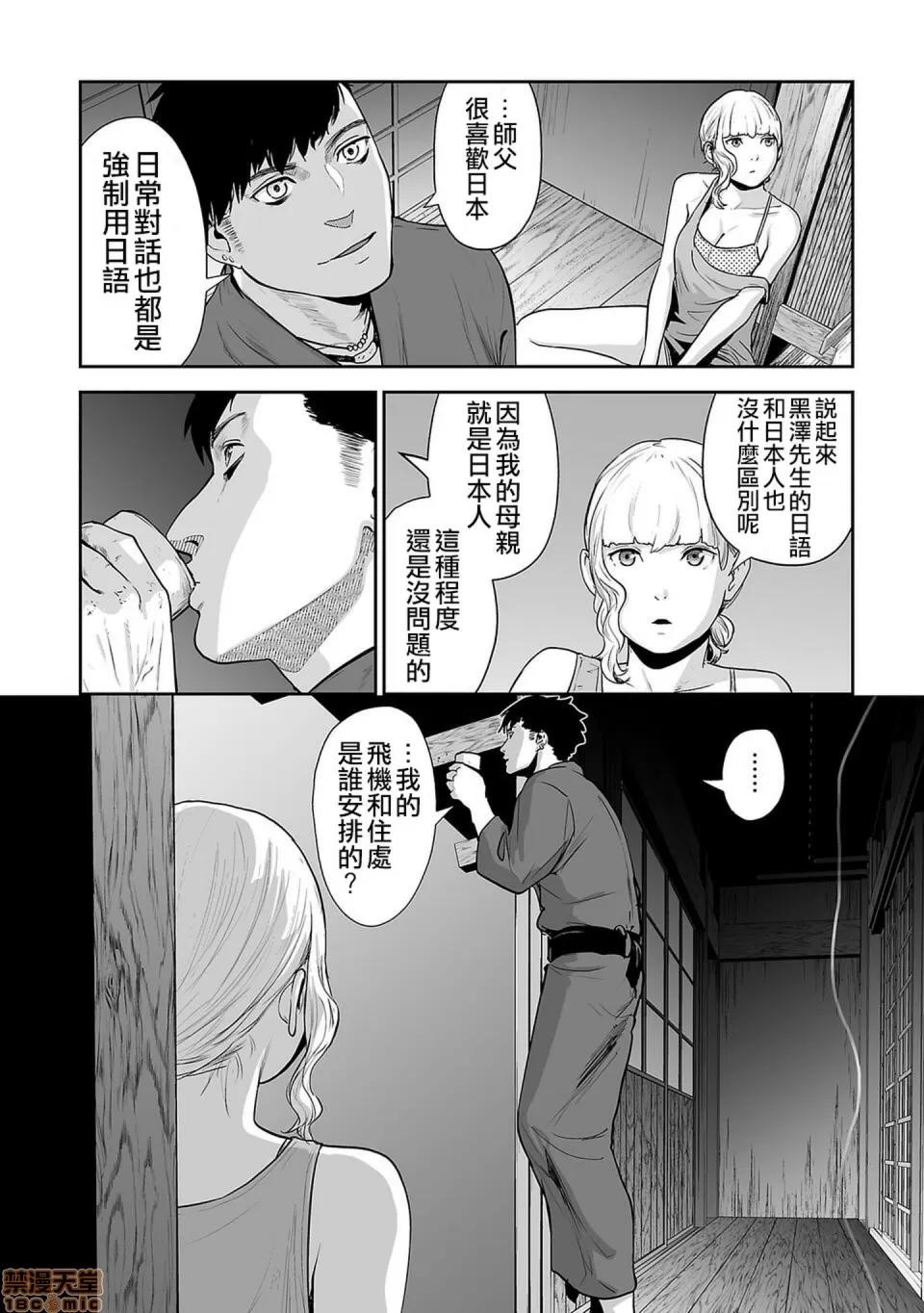 终の退魔师―エンダーガイスター [没有汉化] [四方山贵史] 终の退魔师―エンダーガイスター 第8话 第10页