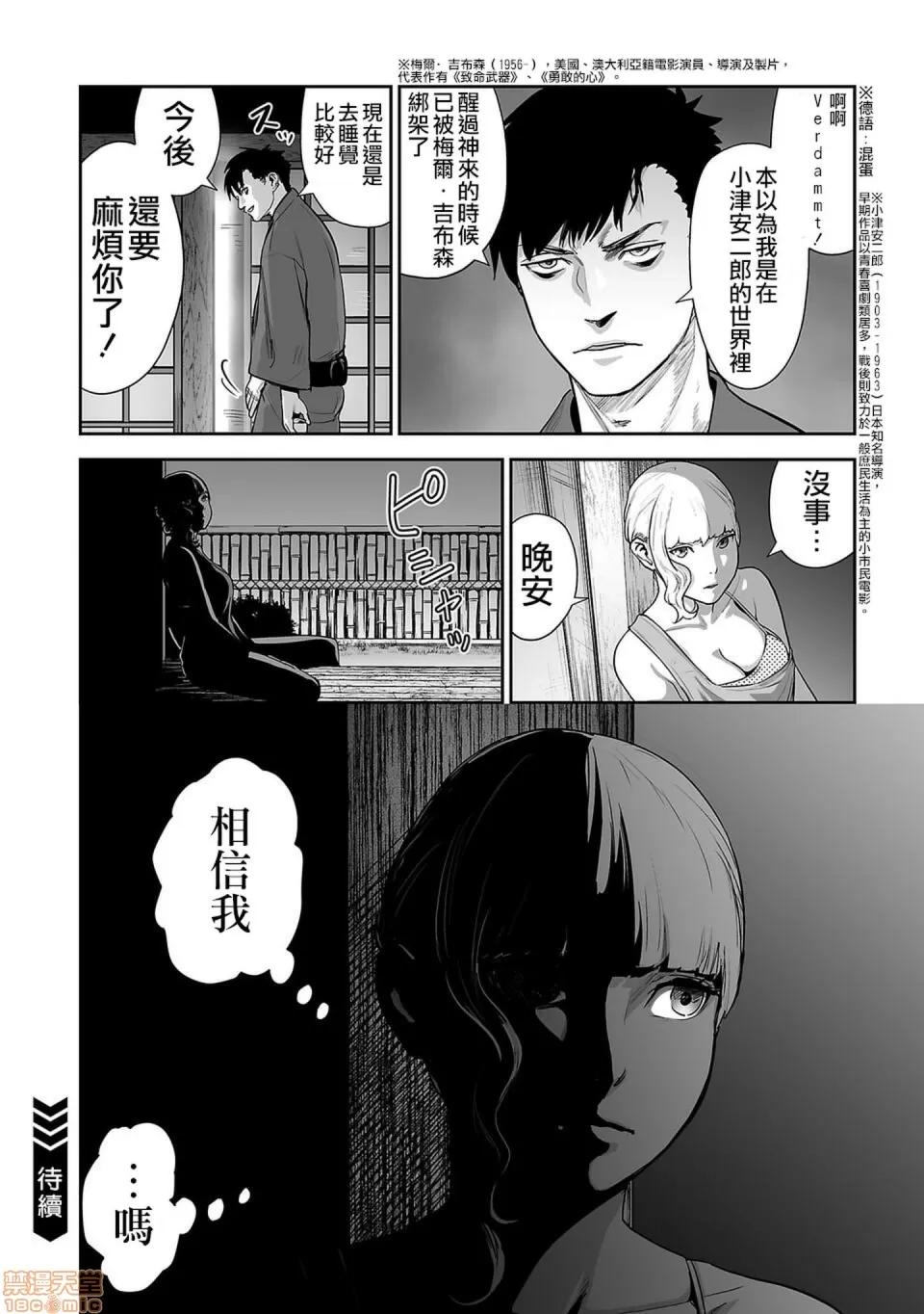 终の退魔师―エンダーガイスター [没有汉化] [四方山贵史] 终の退魔师―エンダーガイスター 第8话 第14页