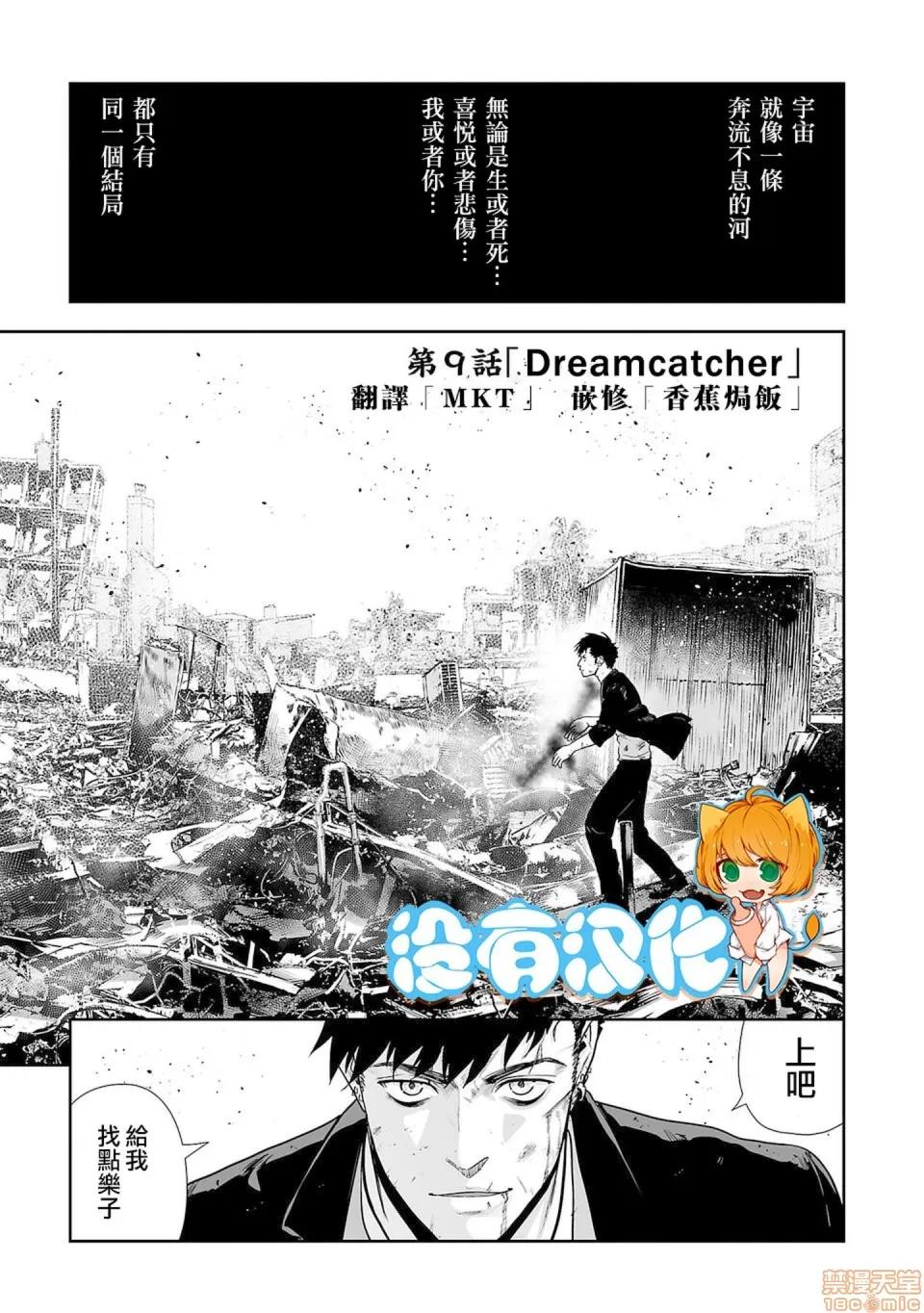 终の退魔师―エンダーガイスター [没有汉化] [四方山贵史] 终の退魔师―エンダーガイスター 第9话 第1页