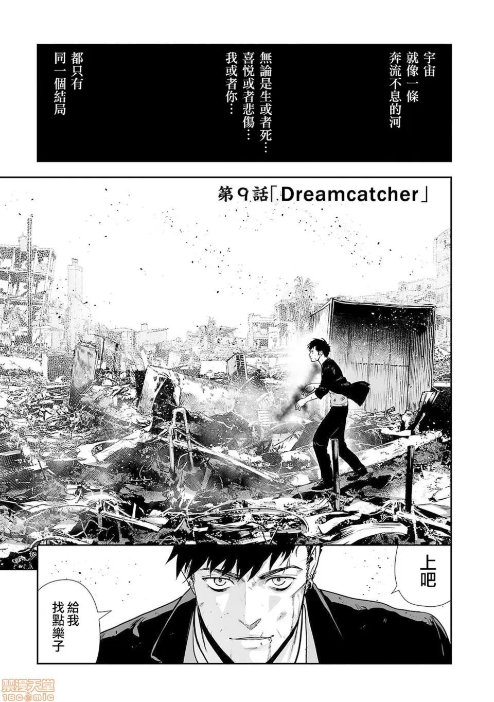 终の退魔师―エンダーガイスター [没有汉化] [四方山贵史] 终の退魔师―エンダーガイスター 第9话 第2页