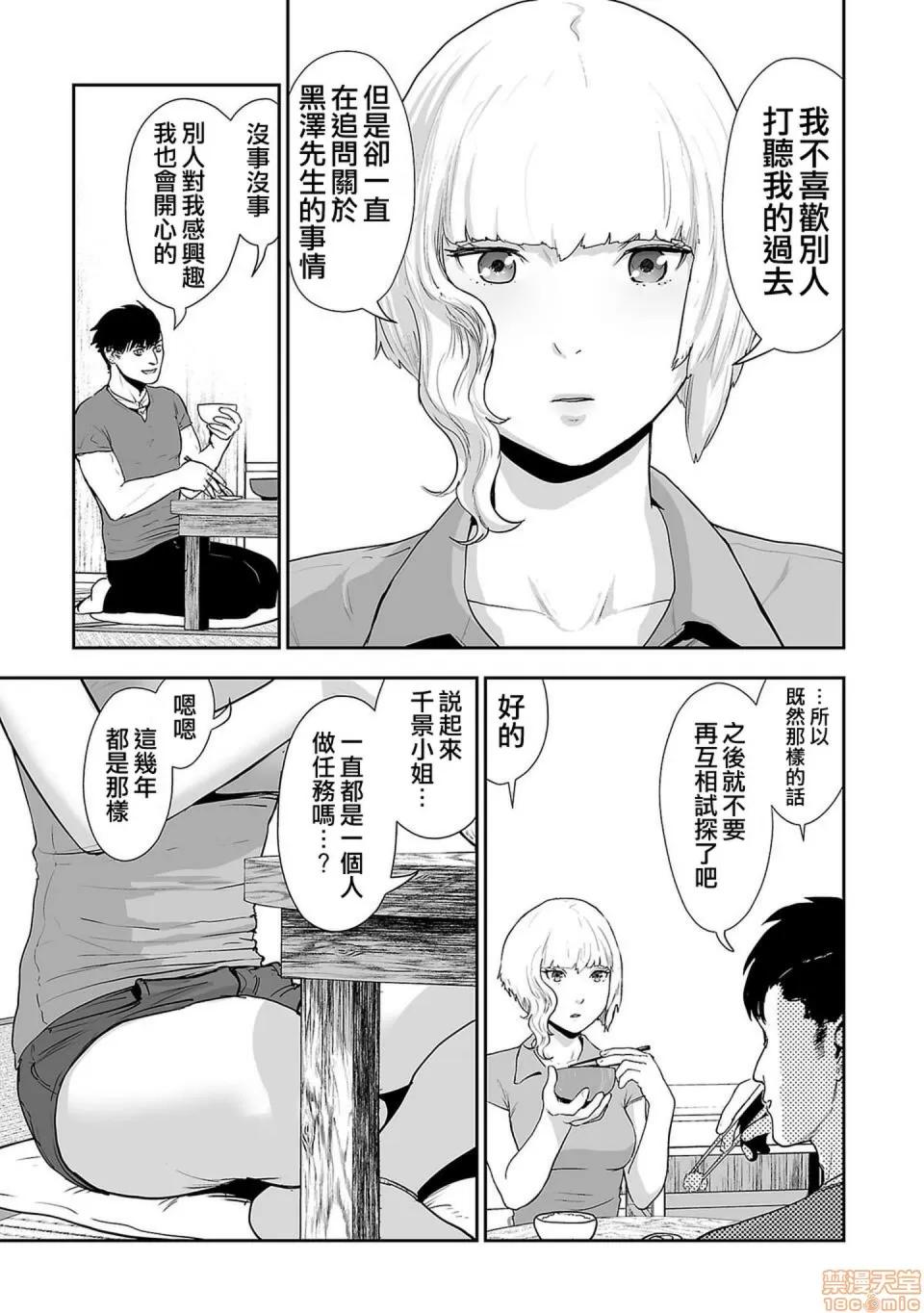 终の退魔师―エンダーガイスター [没有汉化] [四方山贵史] 终の退魔师―エンダーガイスター 第9话 第11页