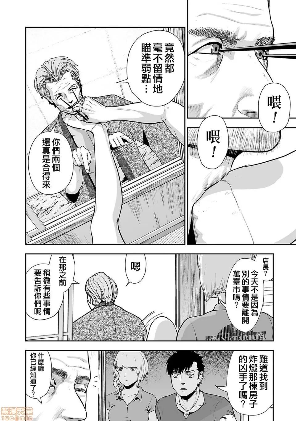 终の退魔师―エンダーガイスター [没有汉化] [四方山贵史] 终の退魔师―エンダーガイスター 第9话 第14页